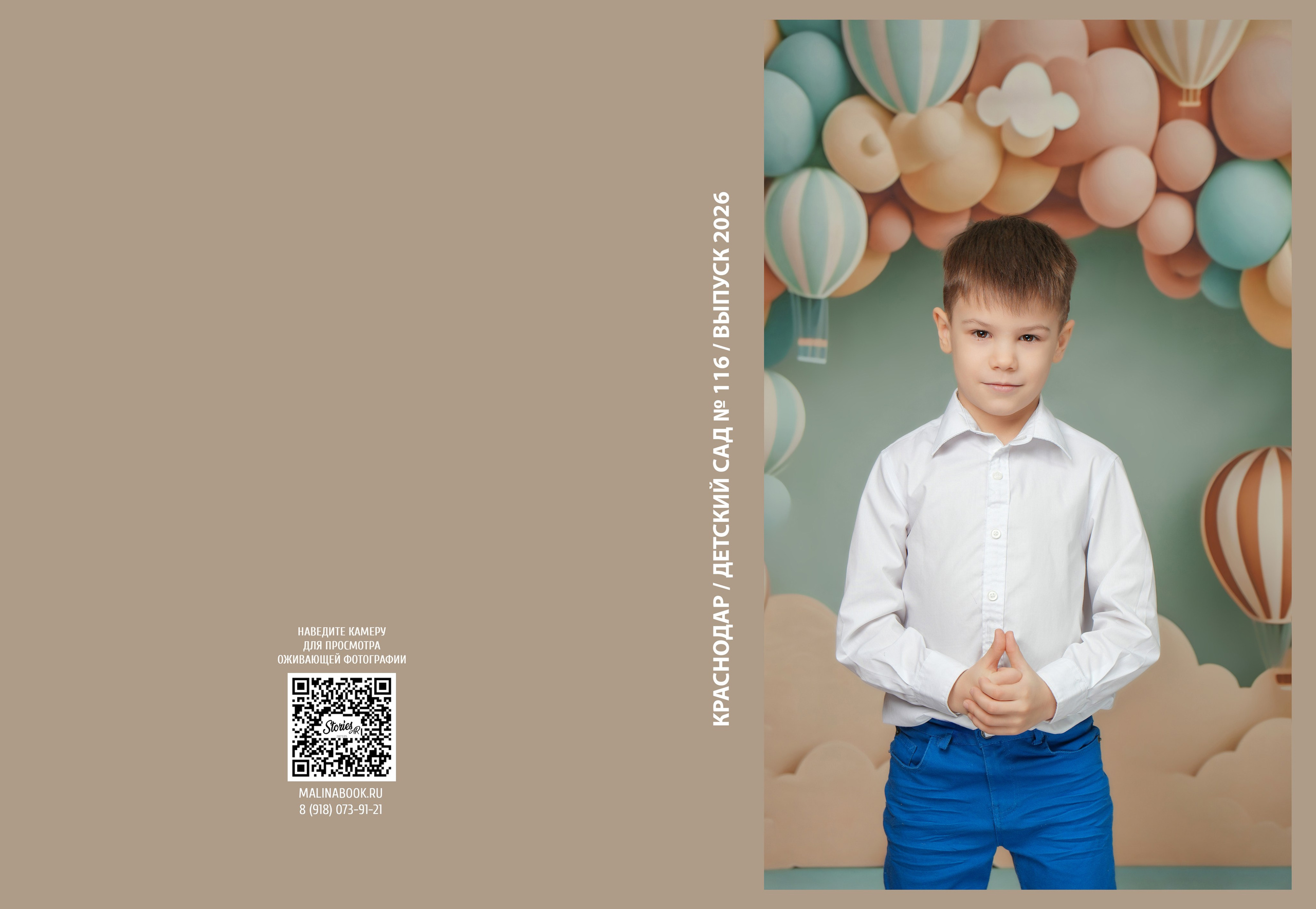 ДЕТСКИЙ САД 116. Красивый выпускной альбом в Краснодаре
