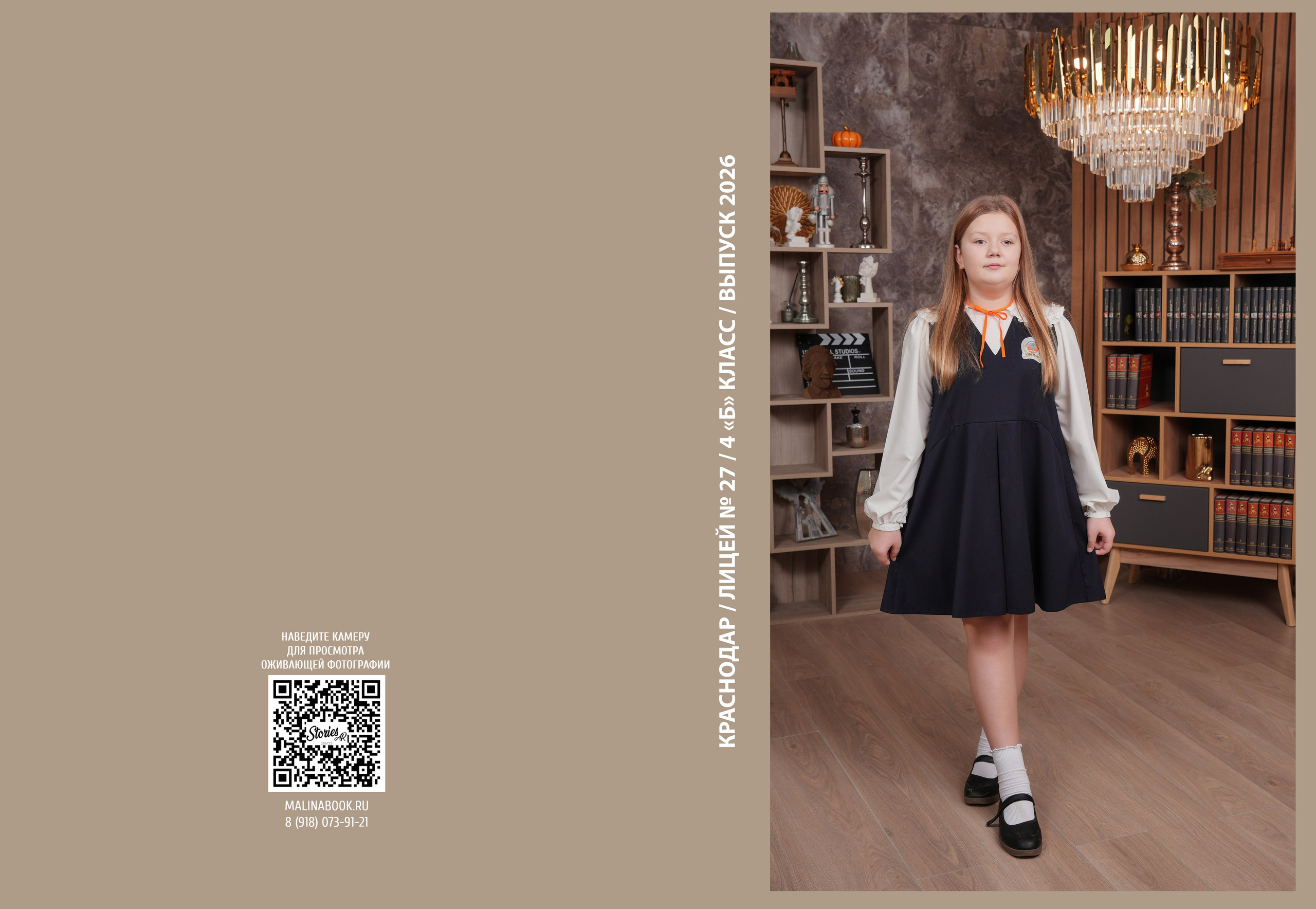 ЛИЦЕЙ 27 4 Б. Красивый выпускной альбом в Краснодаре