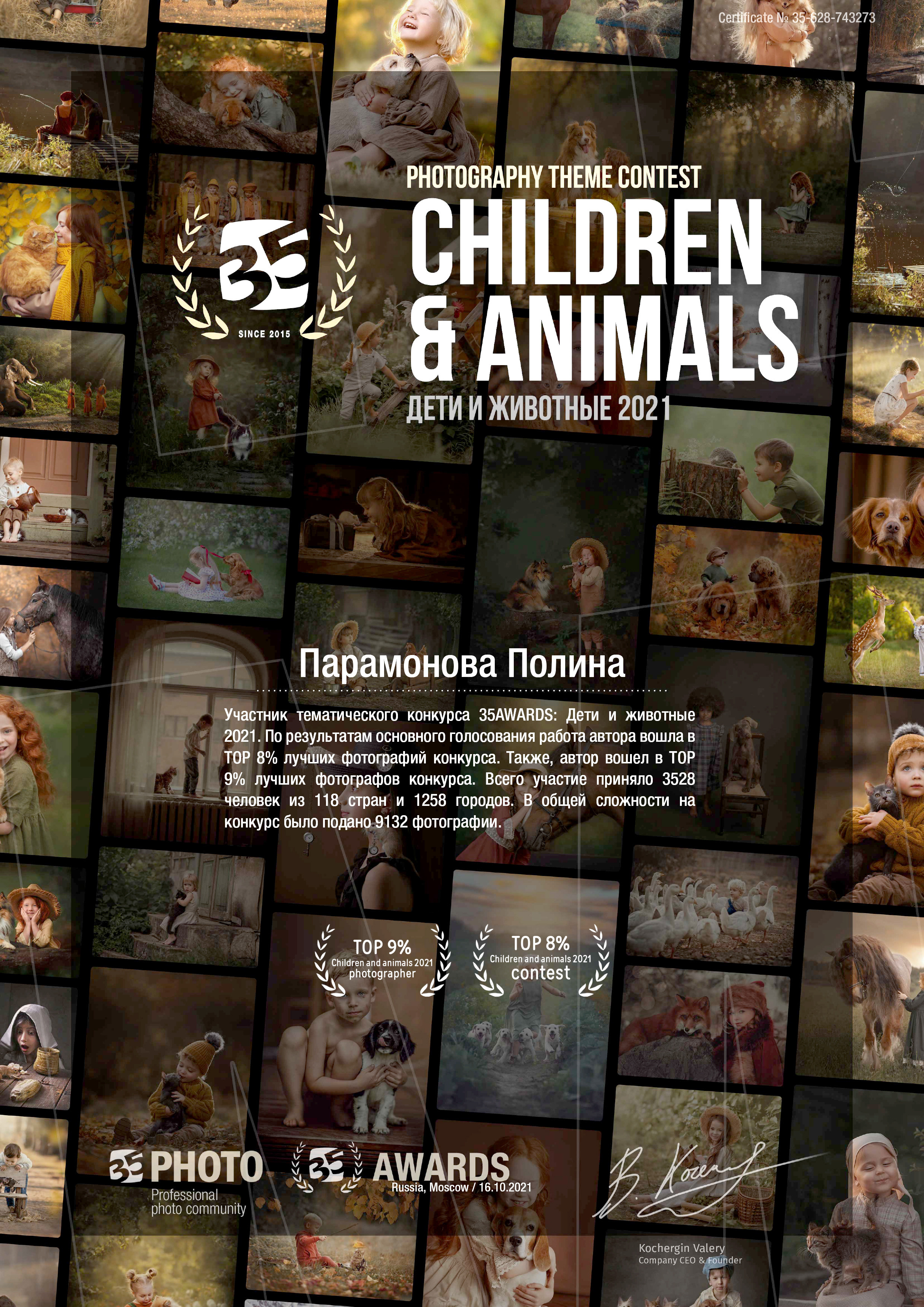 Обо мне. Семейный и детский фотограф в Москве Полина Парамонова