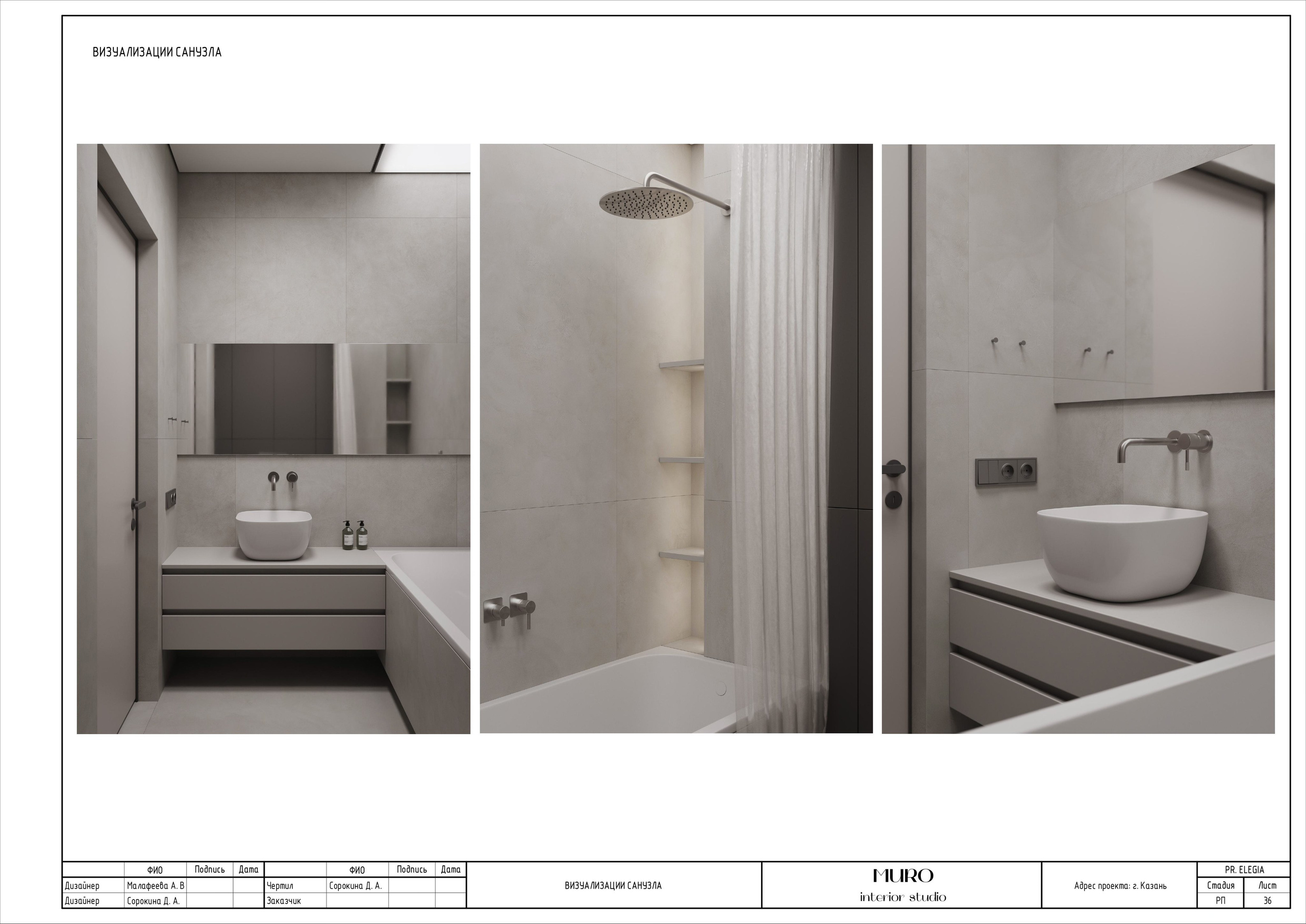 Комплект. Студия дизайна интерьера Muro