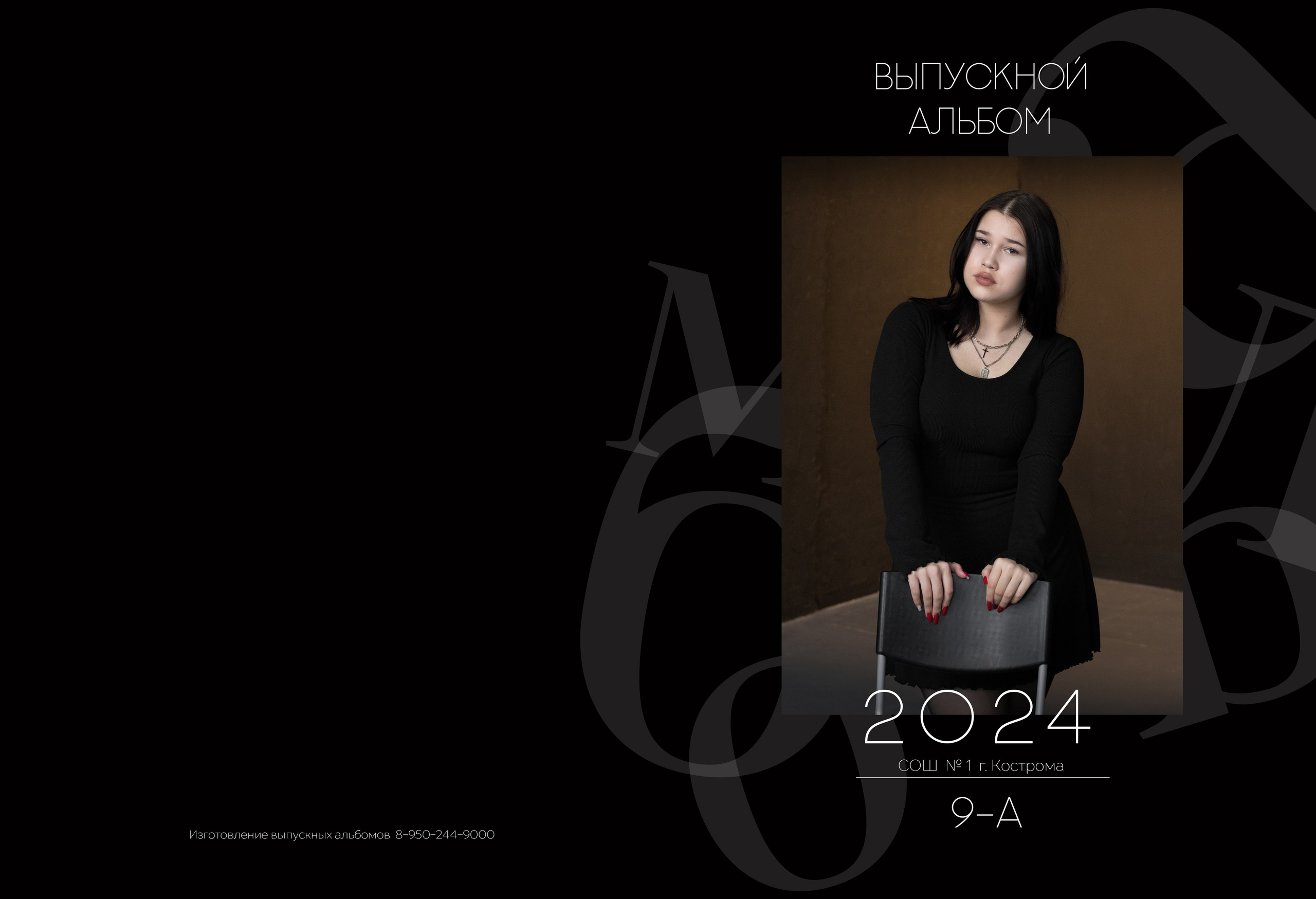 Альбом 2 разворота 9 класс. Выпускные альбомы, индивидуальные фотосессии в Костроме