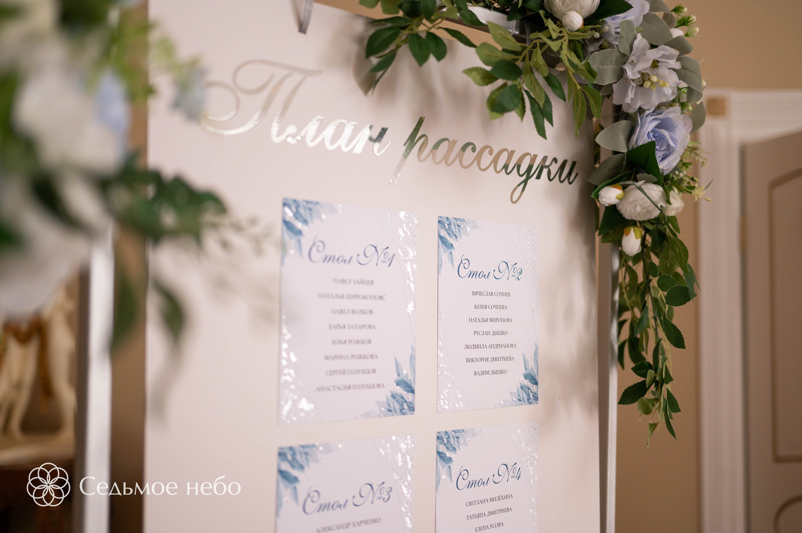 Дементий & Анна. Студия декора Седьмое небо