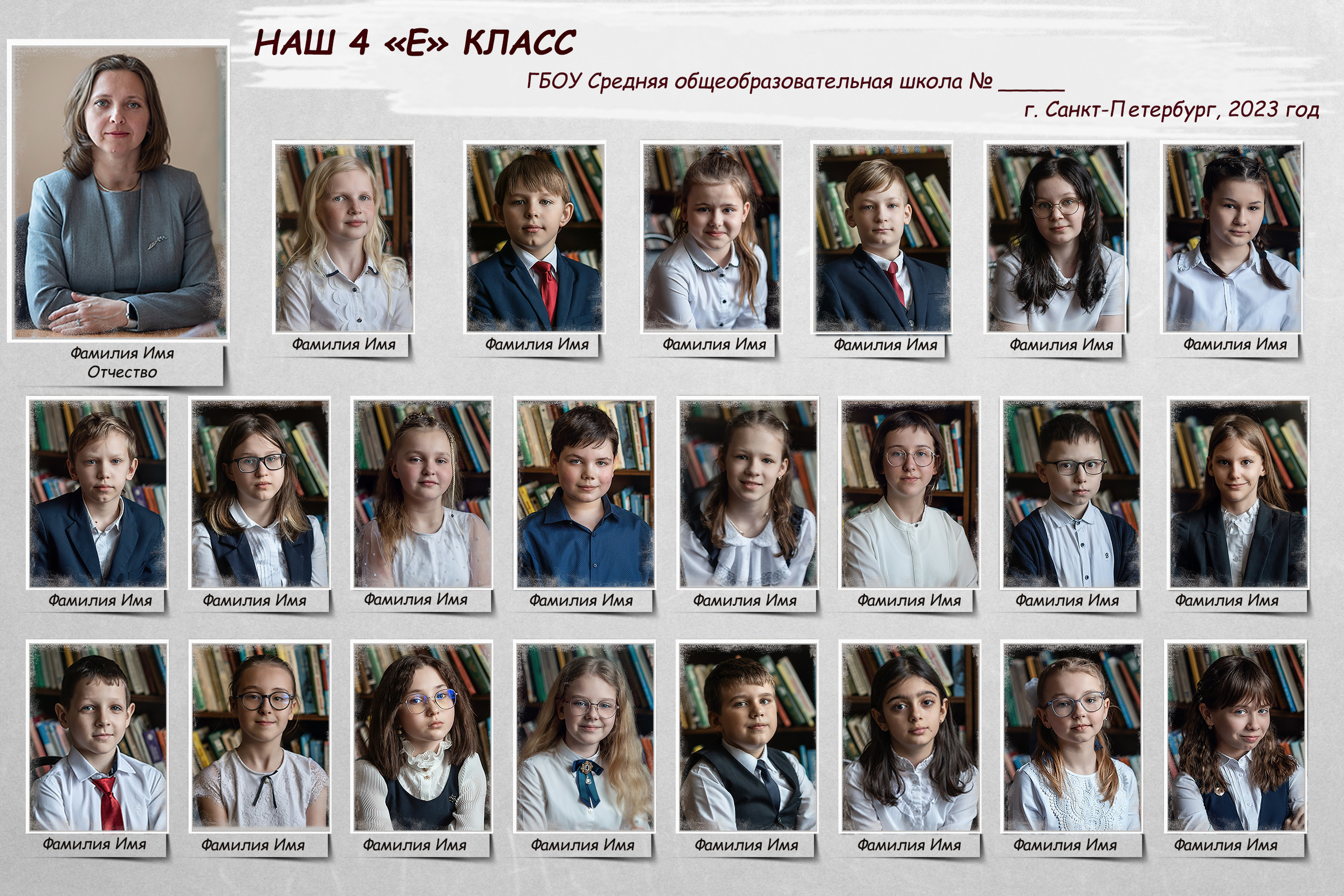 4 класс_2023 год. Семейный фотограф в Санкт-Петербурге