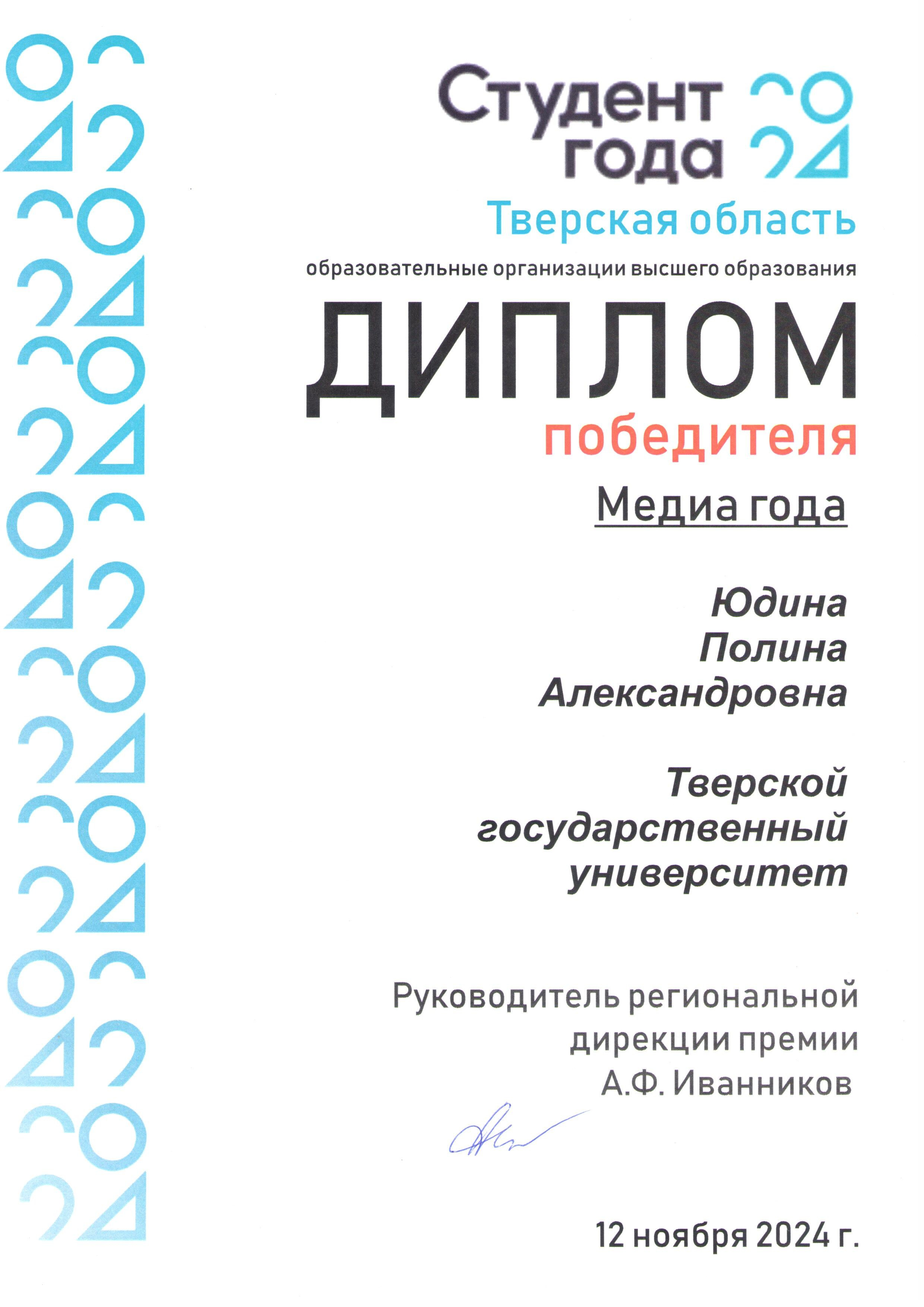 Достижения. Фотограф в Твери Юдина Полина