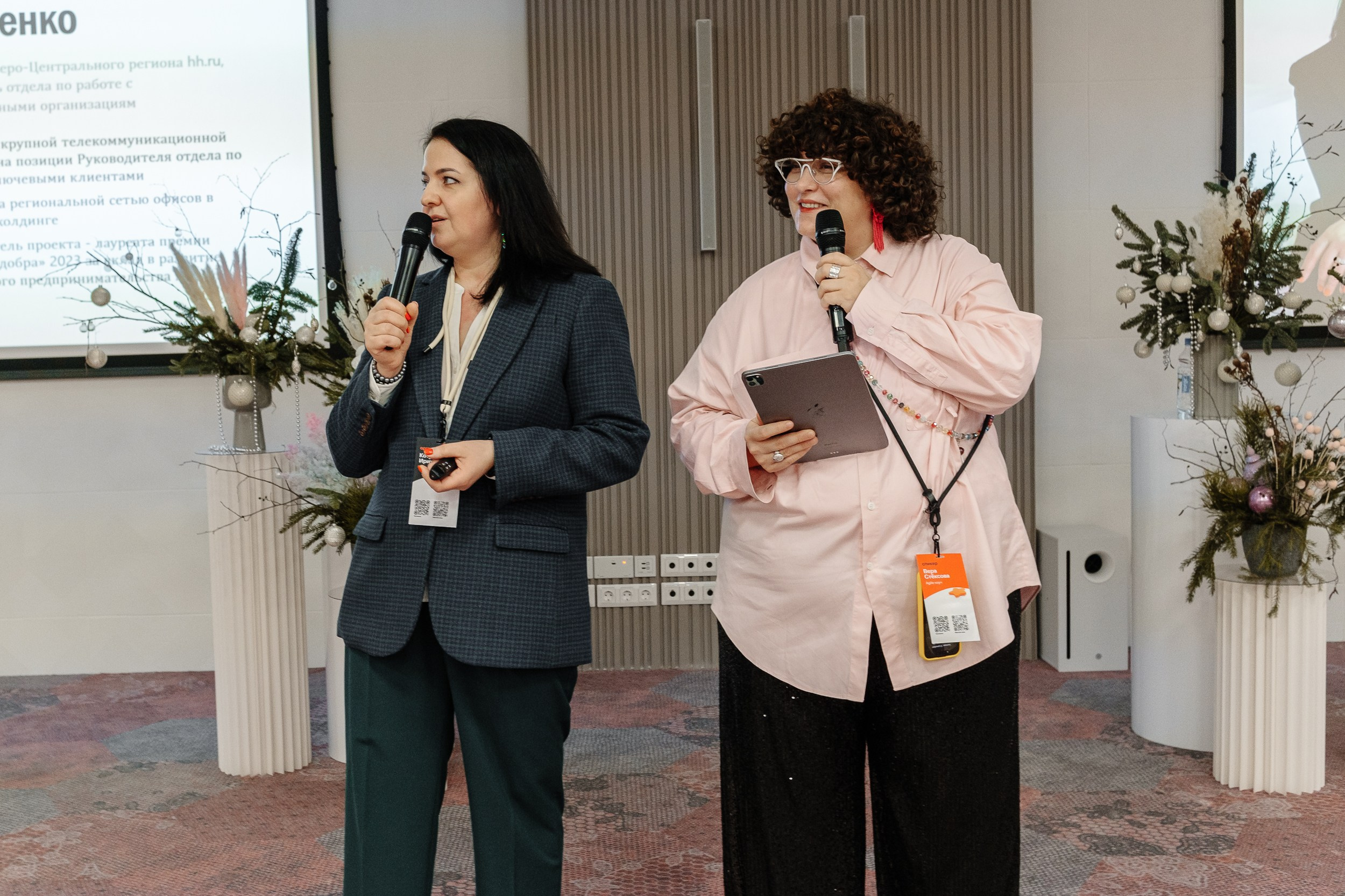 Конференция HH.ru