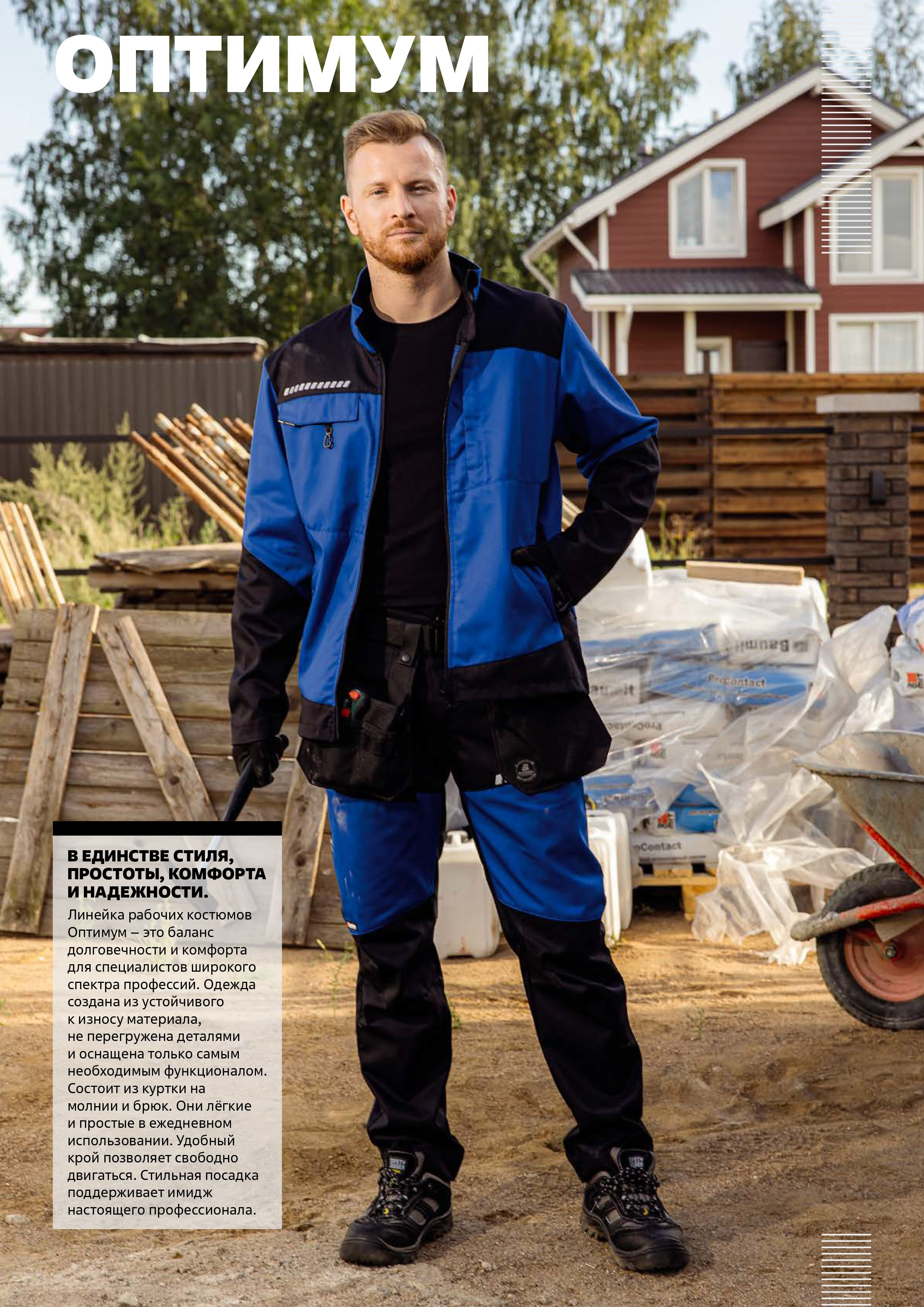 Рекламное фото мужчины в спецодежде
