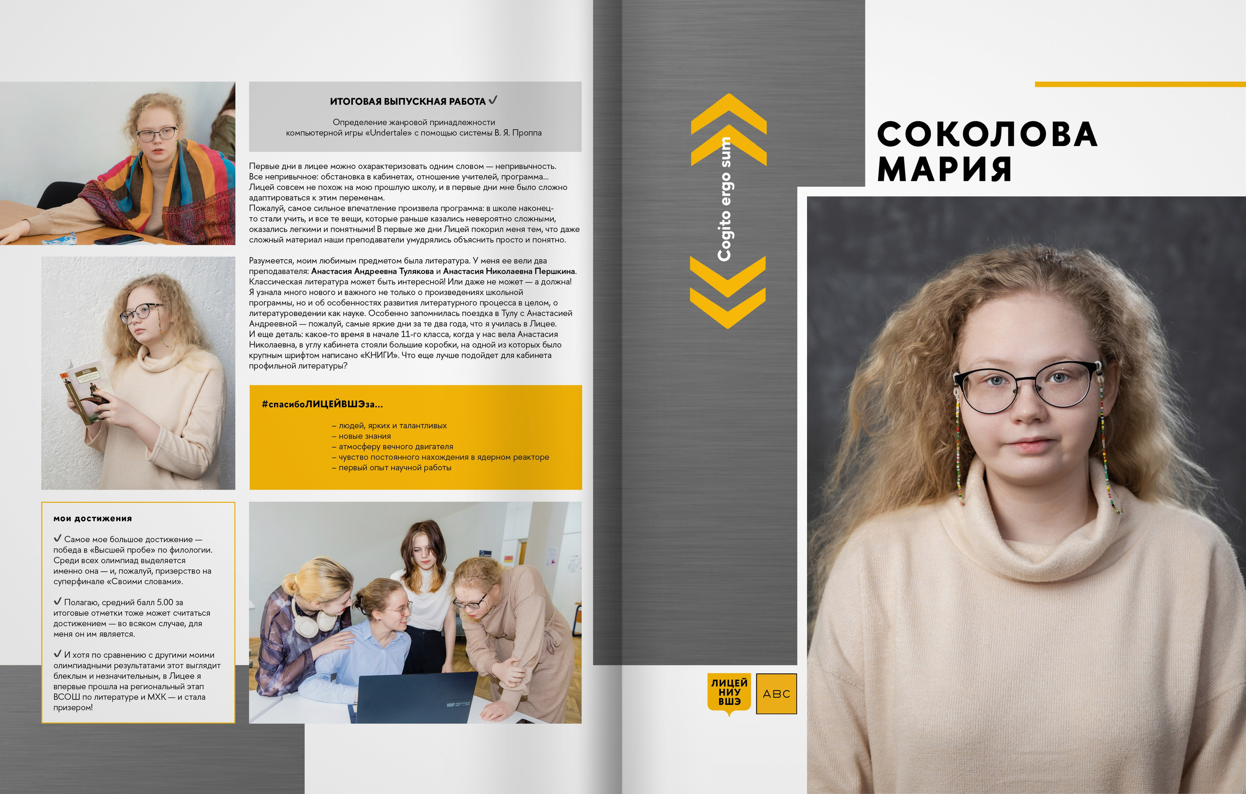 2025 — лицей ВШЭ — группа 11Г1. ТВОЯ ШКОЛЬНАЯ ИСТОРИЯ — фотограф Юлия Федосеева