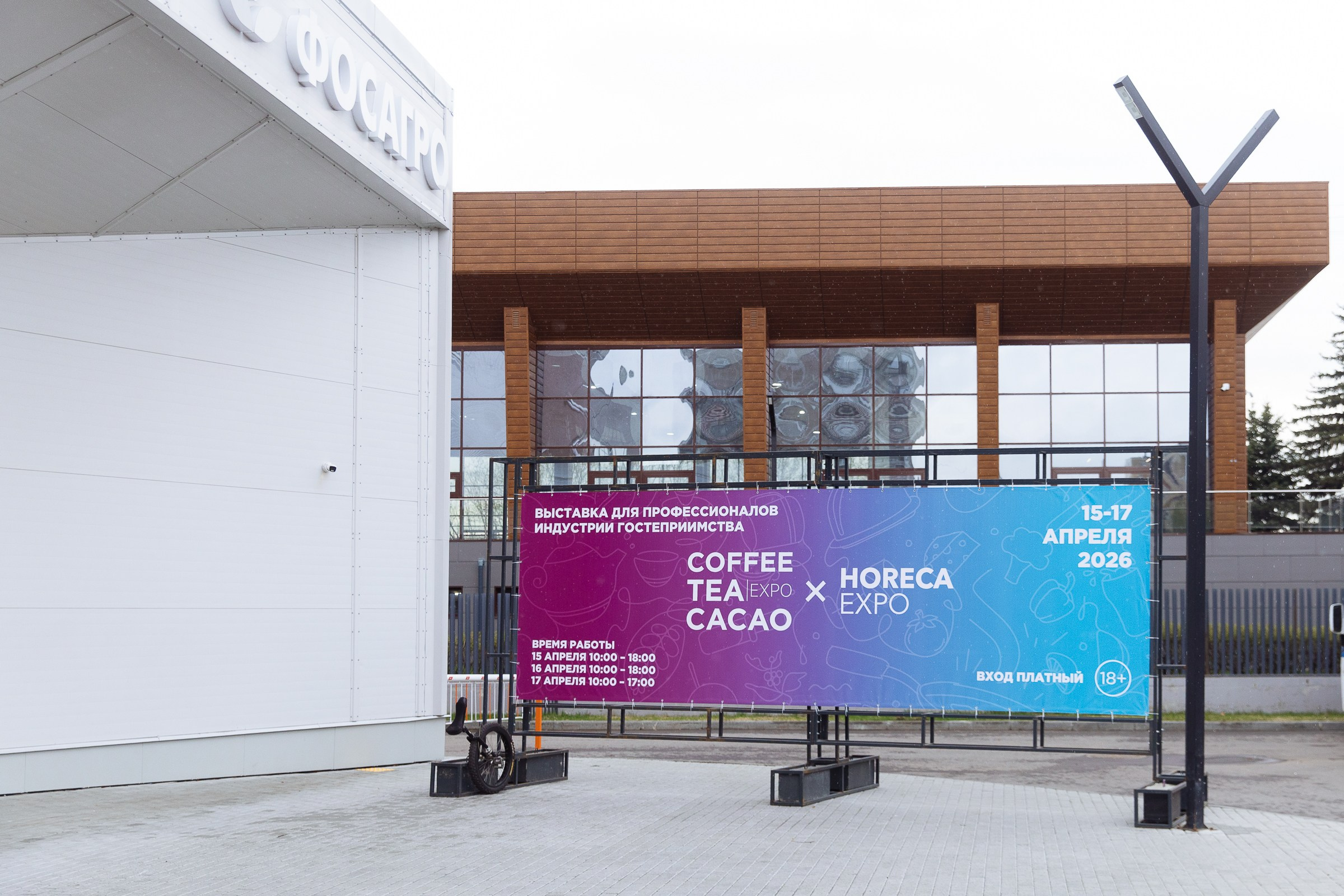 Cofee Tea Cacao Expo. Фотограф в Москве