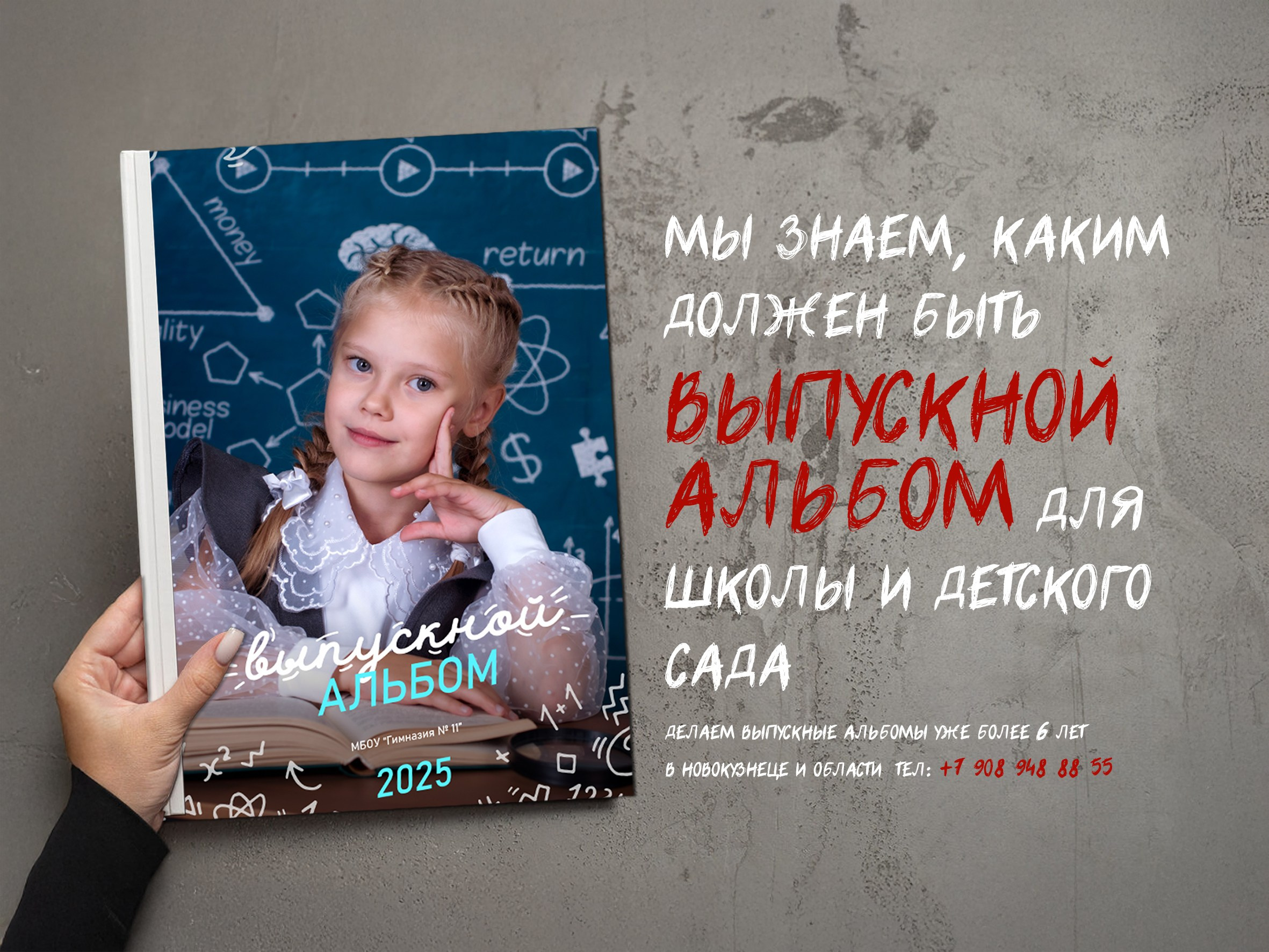 Выпускные альбомы для школы и детского сада в Новокузнецке