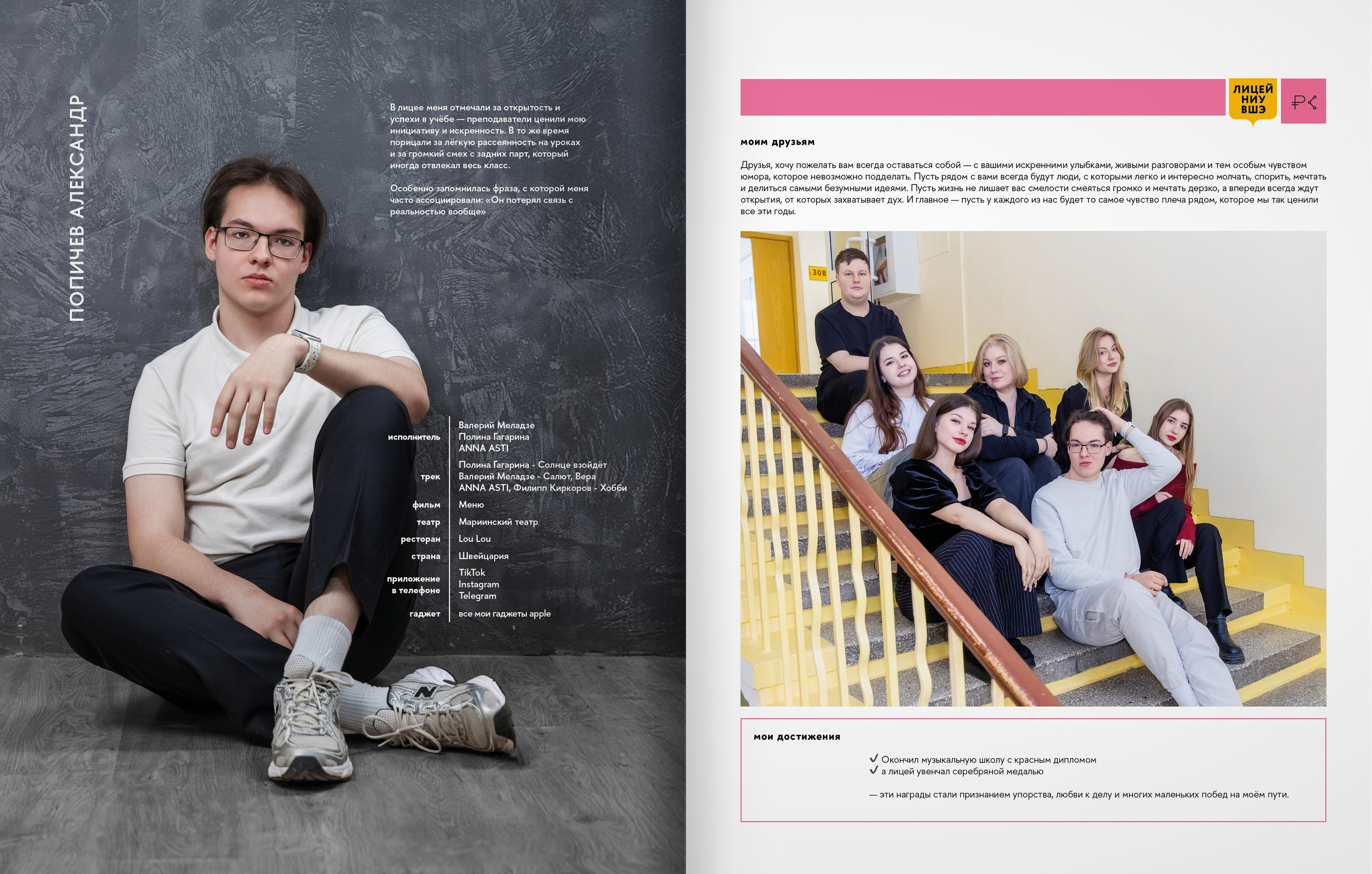 2025 — лицей ВШЭ — группа 11С4. ТВОЯ ШКОЛЬНАЯ ИСТОРИЯ — фотограф Юлия Федосеева