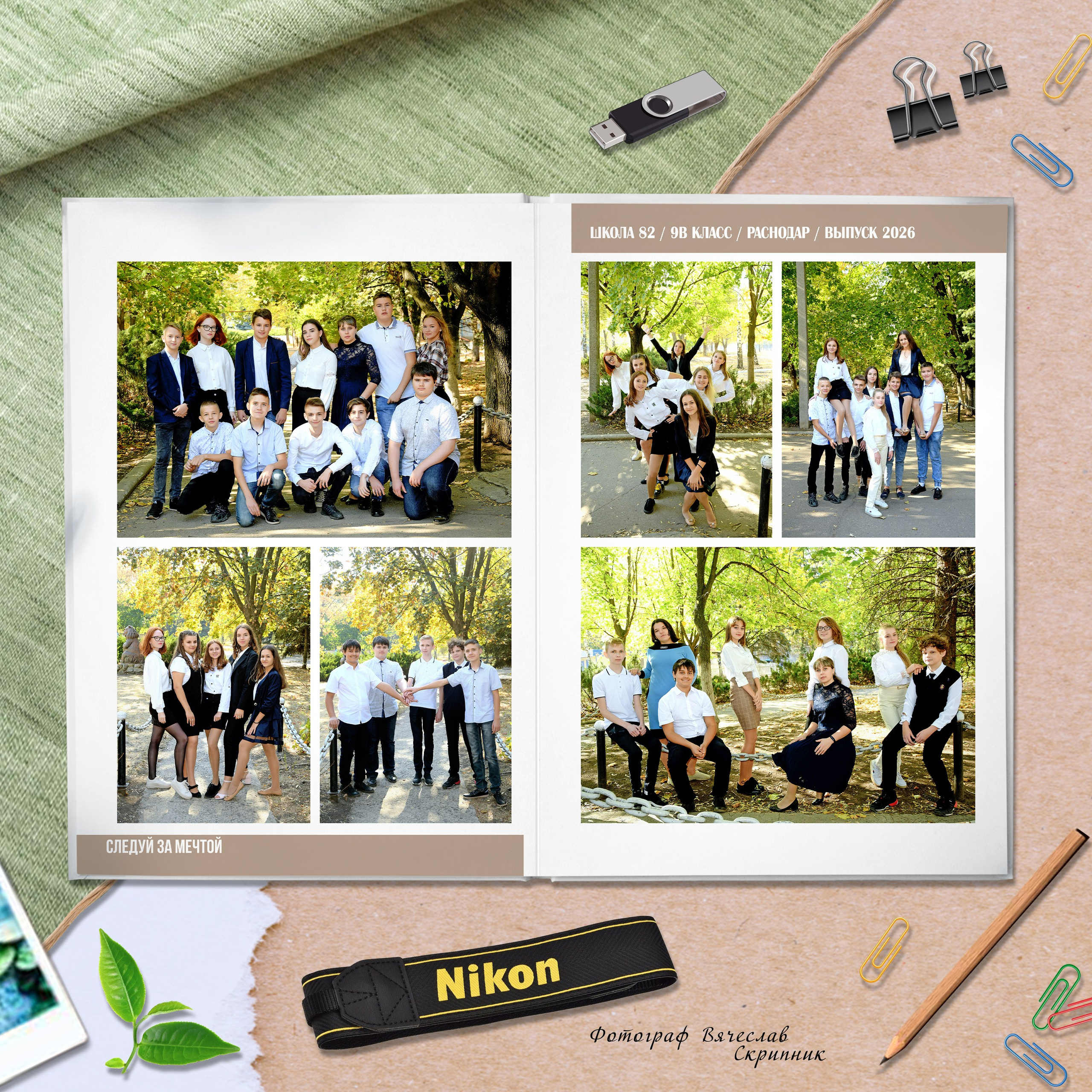 СОШ-13. Вячеслав Скрипник Фотограф Краснодар