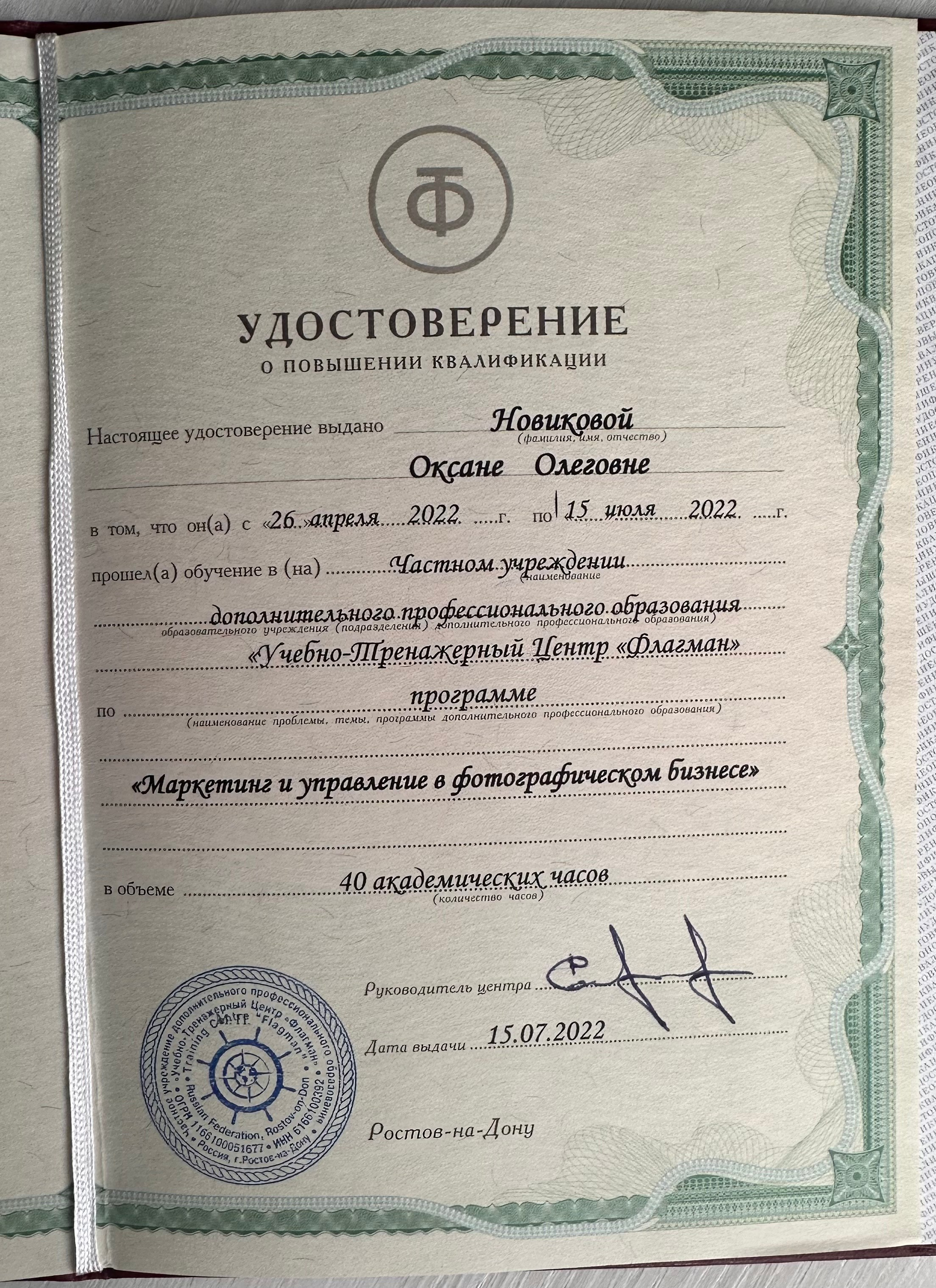 СЕРТИФИКАТЫ / ДИПЛОМЫ. Свадебный и семейный фотограф в Хабаровске Оксана Новикова