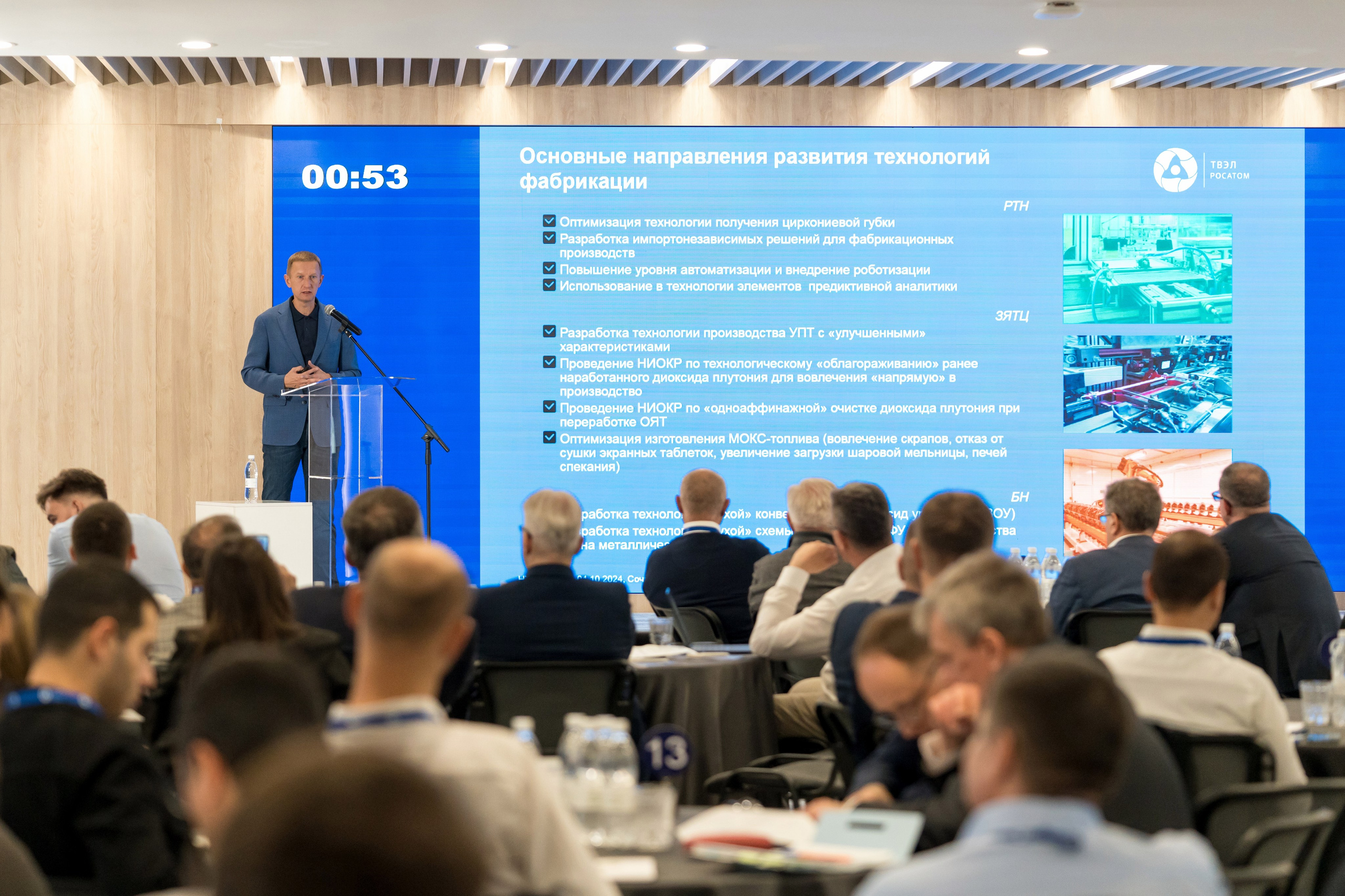 Научно-техническая коференция АО «ТВЭЛ». Репортажный фотограф в Красной Поляне и Сочи Павлюченко Екатерина