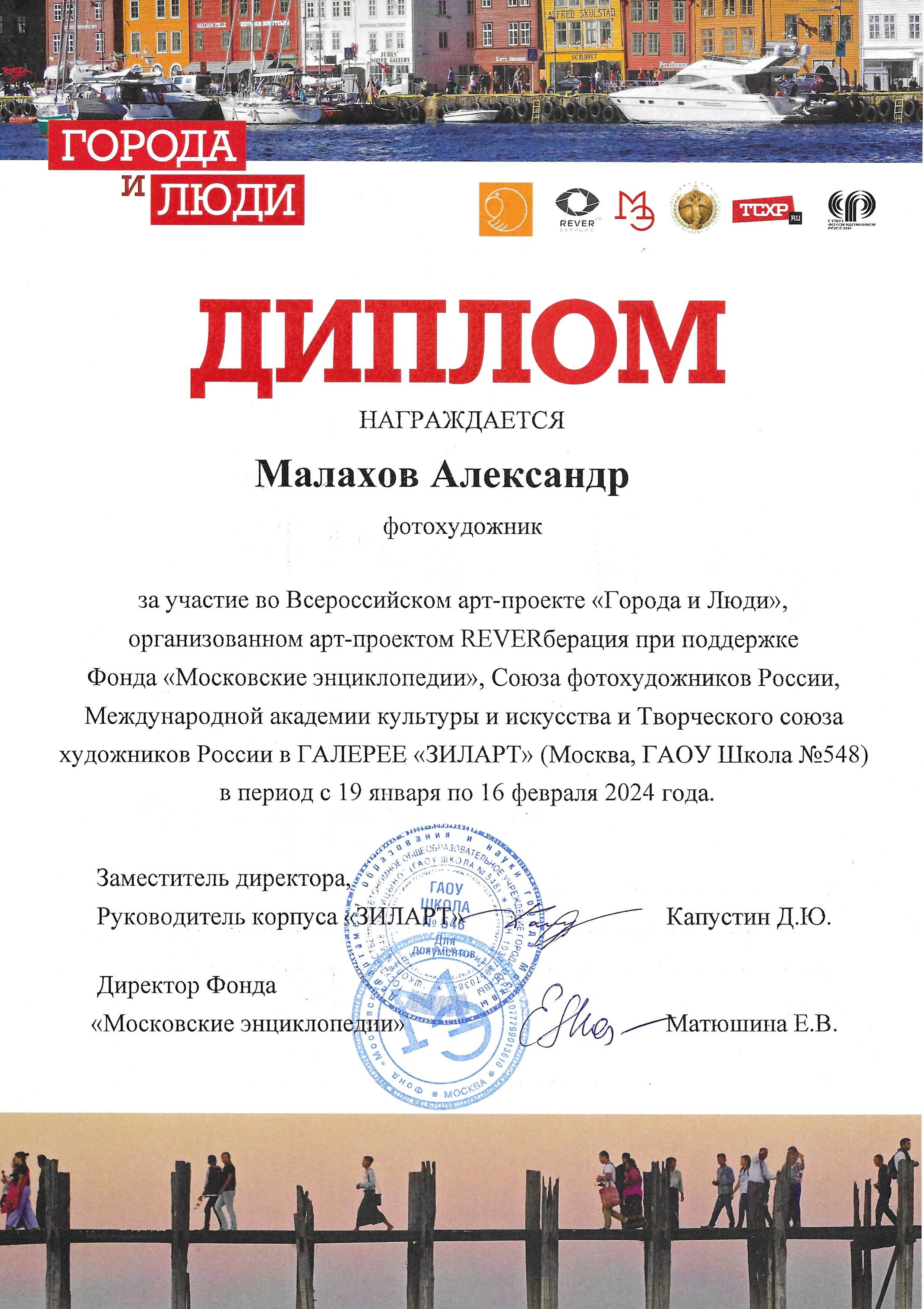 Достижения. Фотограф в Москве, фотожурналист Александр Малахов