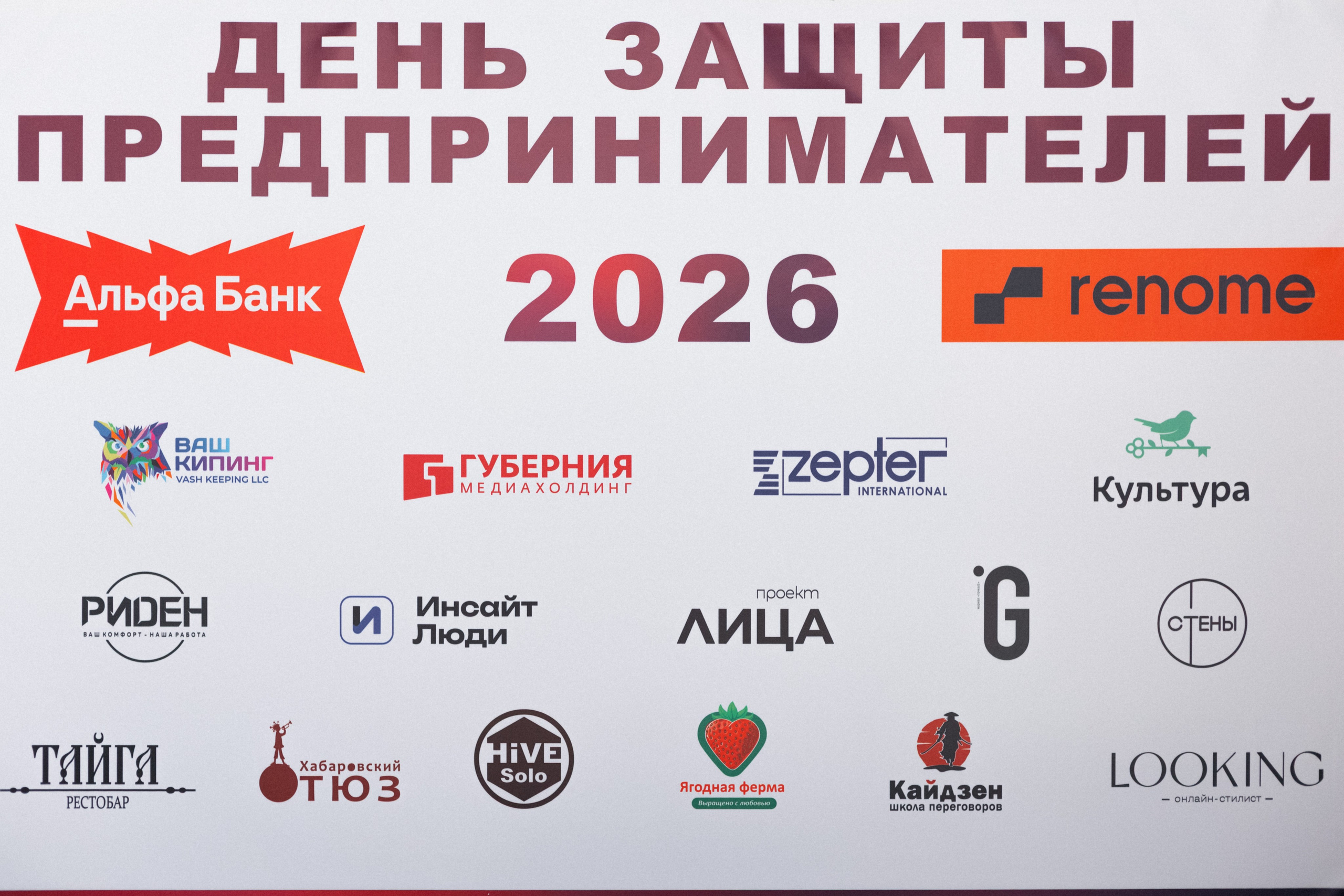 ДЕНЬ ЗАЩИТЫ ПРЕДПРЕНИМАТЕЛЕЙ. СВОИ. ФОТООТЧЕТЫ-СОБЫТИЯ-МЕСТА