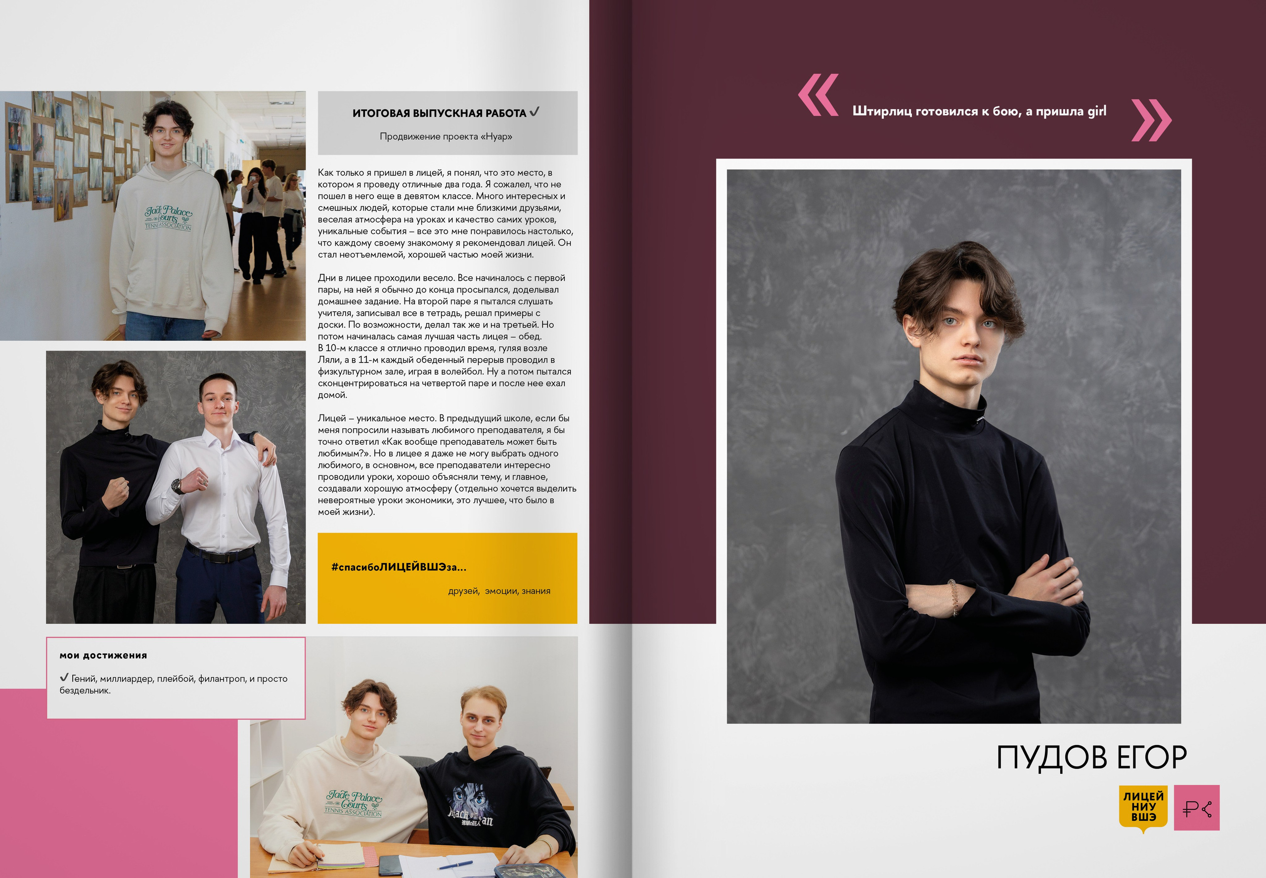 2024 — лицей ВШЭ — группа 11С5. ТВОЯ ШКОЛЬНАЯ ИСТОРИЯ — фотограф Юлия Федосеева