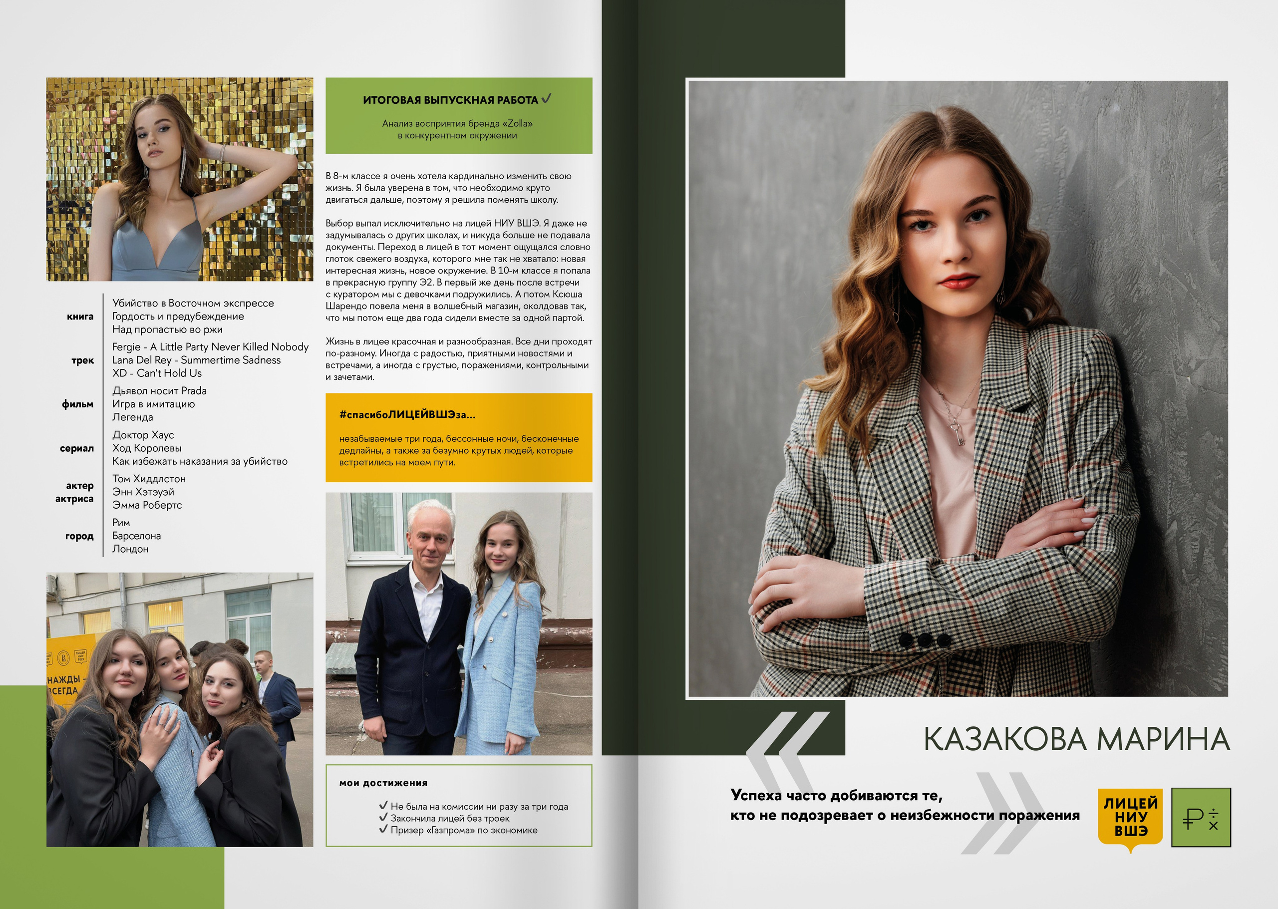 2023 — лицей ВШЭ — группа 11Э2. ТВОЯ ШКОЛЬНАЯ ИСТОРИЯ — фотограф Юлия Федосеева