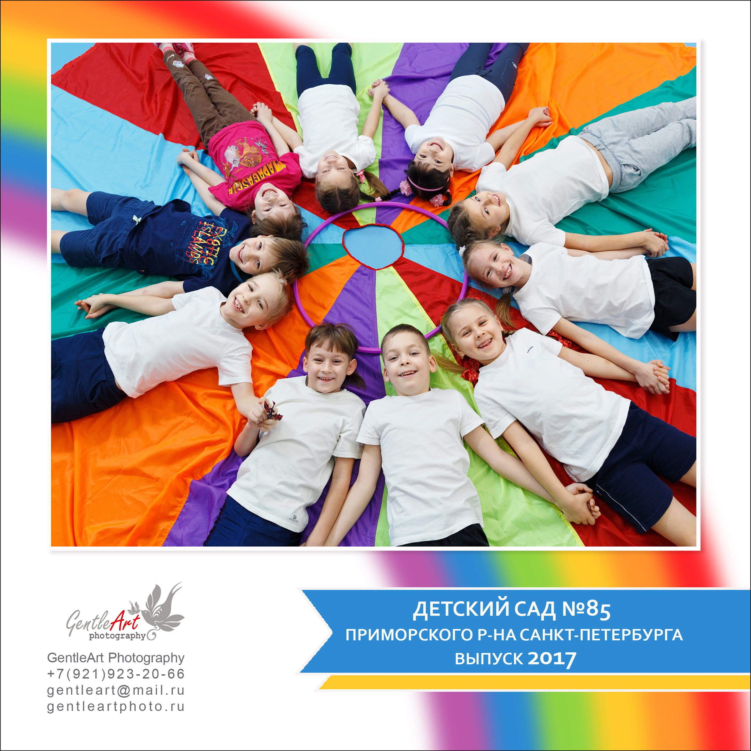 Радуга. Детский и семейный фотограф Александра Садыкова Санкт-Петербург