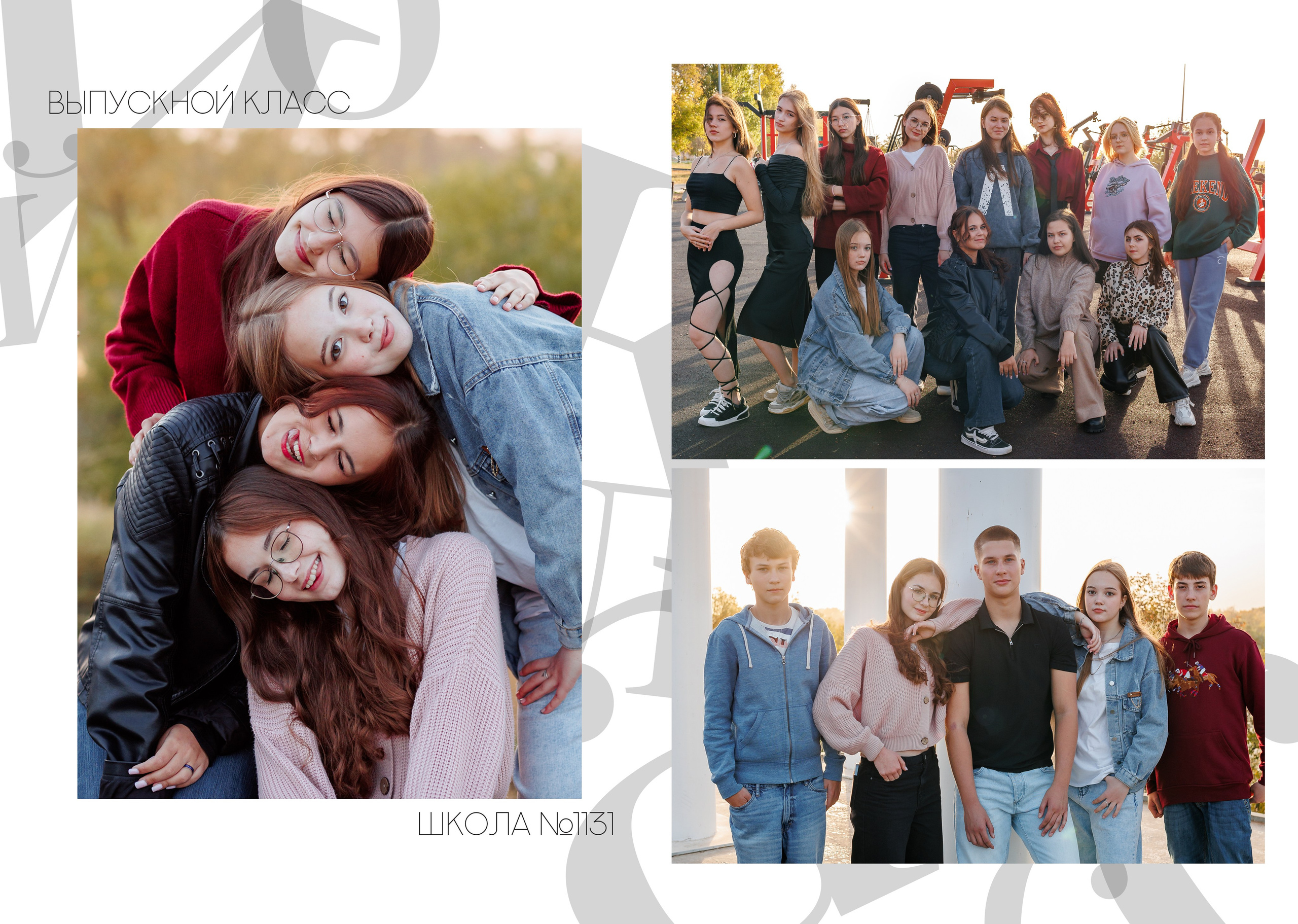 Выпускной альбом для школьников. Семейный фотограф в Саратове Юлия Охотникова