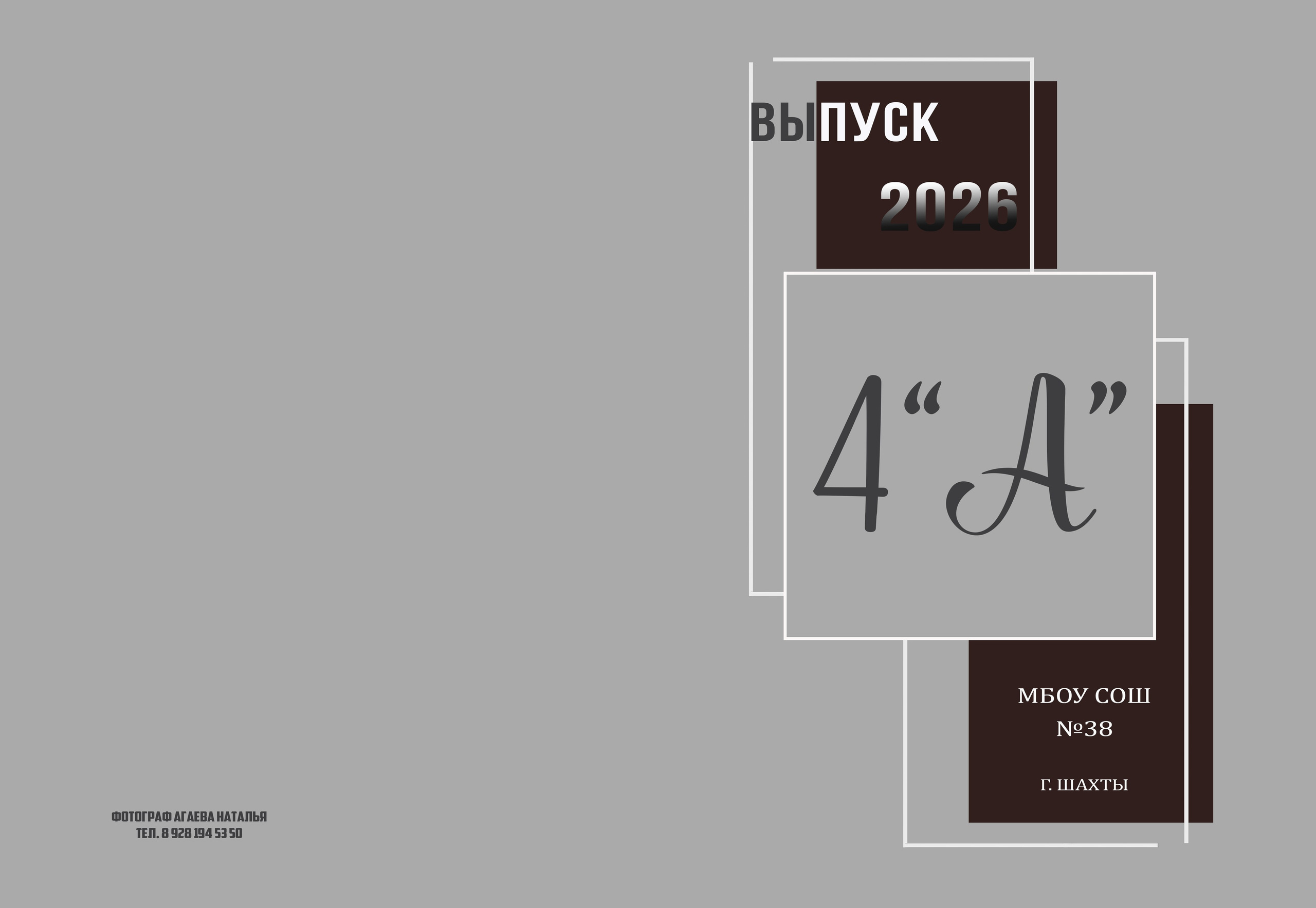 Средняя школа 21×30. Выпускной альбом Шахты Ростов