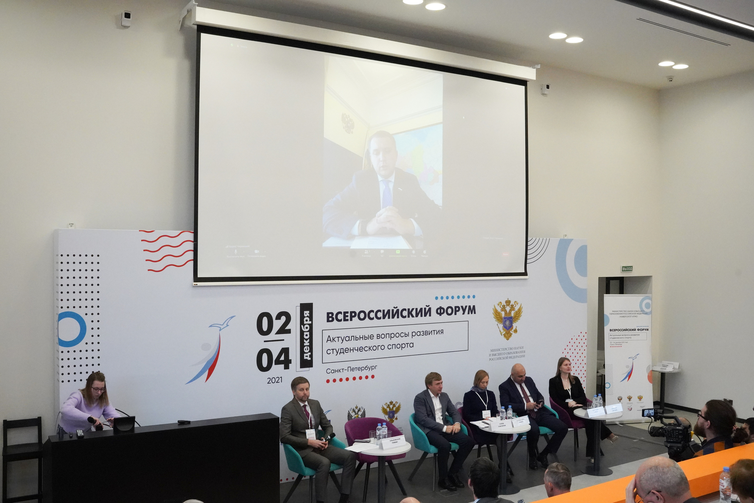 Всероссийский форум «Актуальные проблемы российского спорта». Портретный фотограф в Москве и Санкт-Петербурге Арина Чех