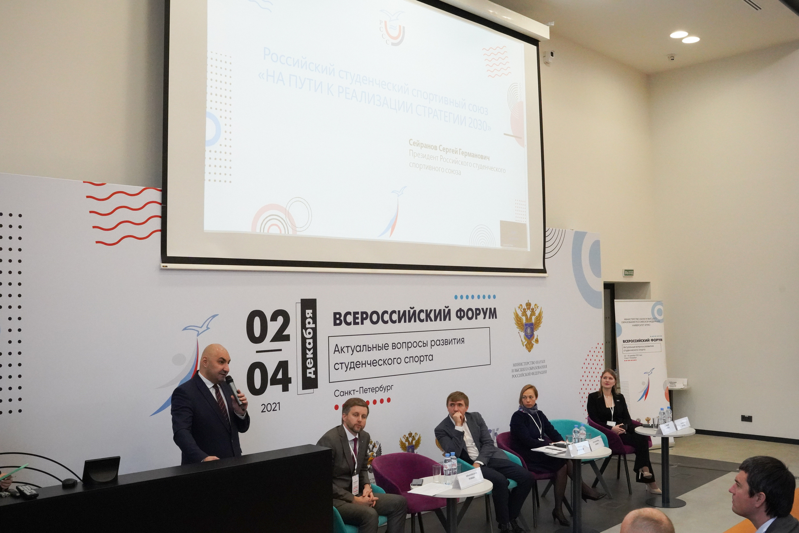 Всероссийский форум «Актуальные проблемы российского спорта». Портретный фотограф в Москве и Санкт-Петербурге Арина Чех