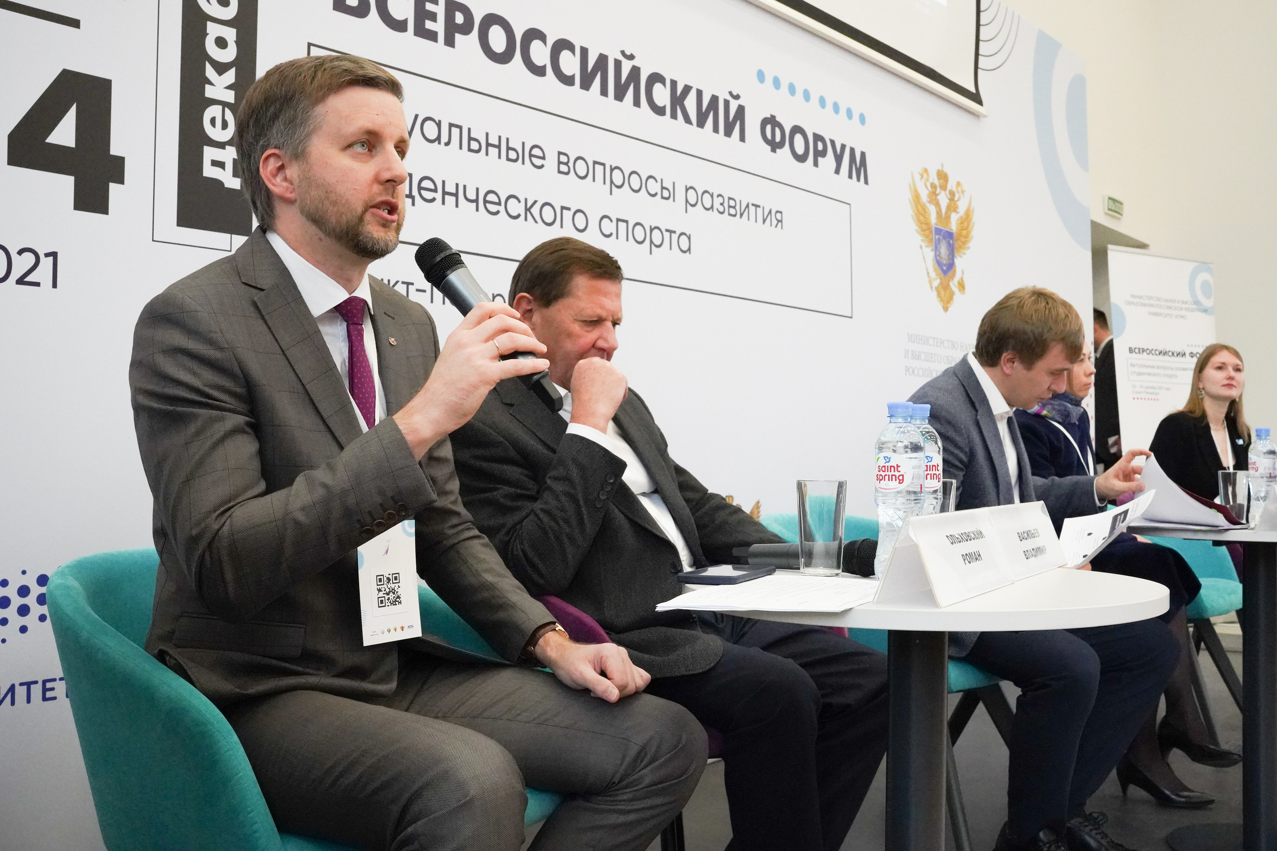 Всероссийский форум «Актуальные проблемы российского спорта». Портретный фотограф в Москве и Санкт-Петербурге Арина Чех