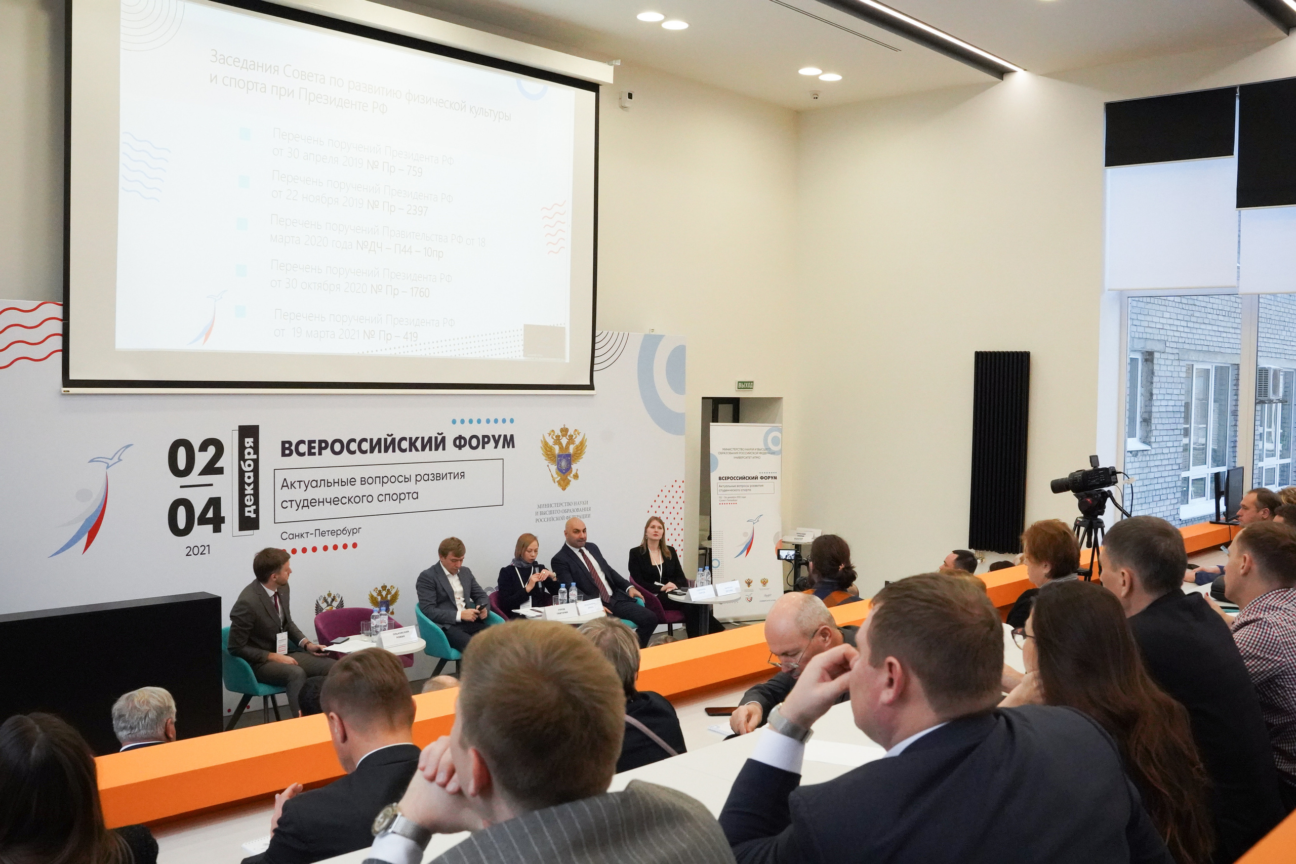 Всероссийский форум «Актуальные проблемы российского спорта». Портретный фотограф в Москве и Санкт-Петербурге Арина Чех