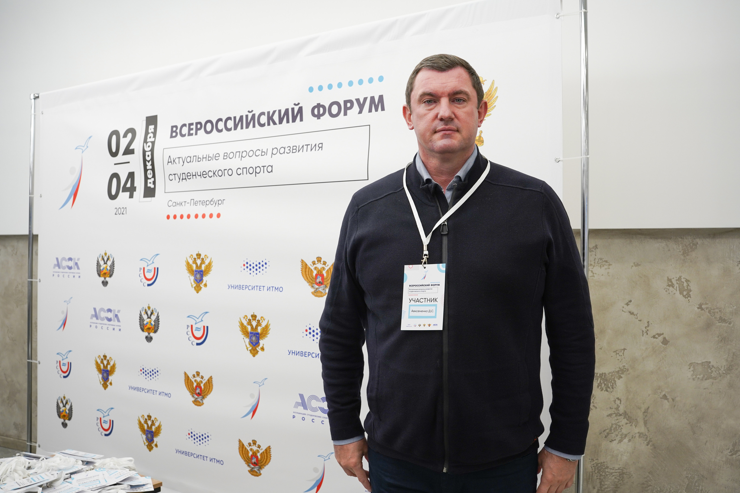 Всероссийский форум «Актуальные проблемы российского спорта». Портретный фотограф в Москве и Санкт-Петербурге Арина Чех