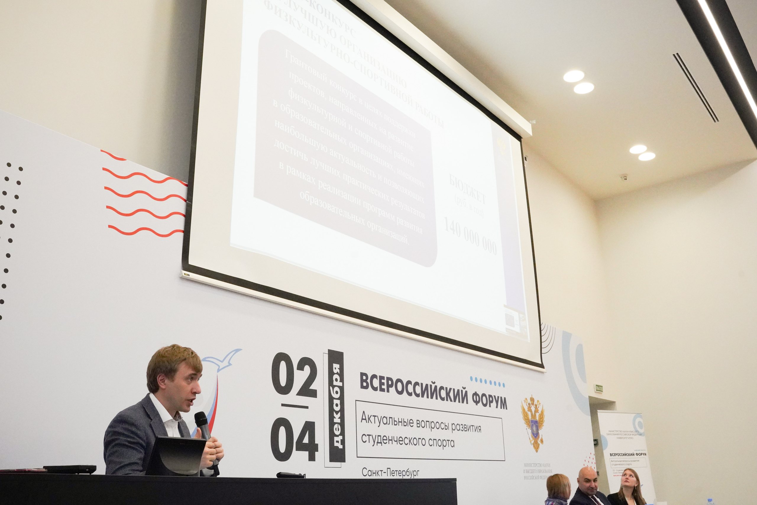 Всероссийский форум «Актуальные проблемы российского спорта». Портретный фотограф в Москве и Санкт-Петербурге Арина Чех