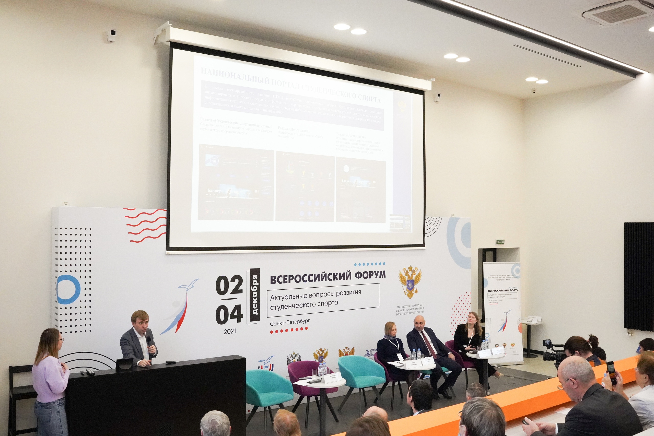 Всероссийский форум «Актуальные проблемы российского спорта». Портретный фотограф в Москве и Санкт-Петербурге Арина Чех