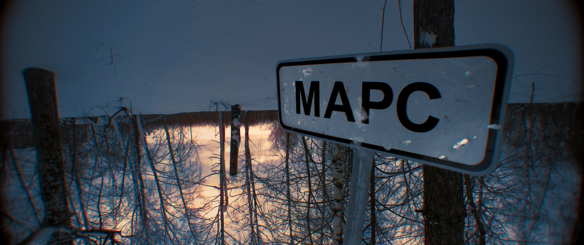 Короткий метр Марс. Цветокоррекция кино, рекламы и клипов. В Алматы и по всему миру. Юрий Косяков