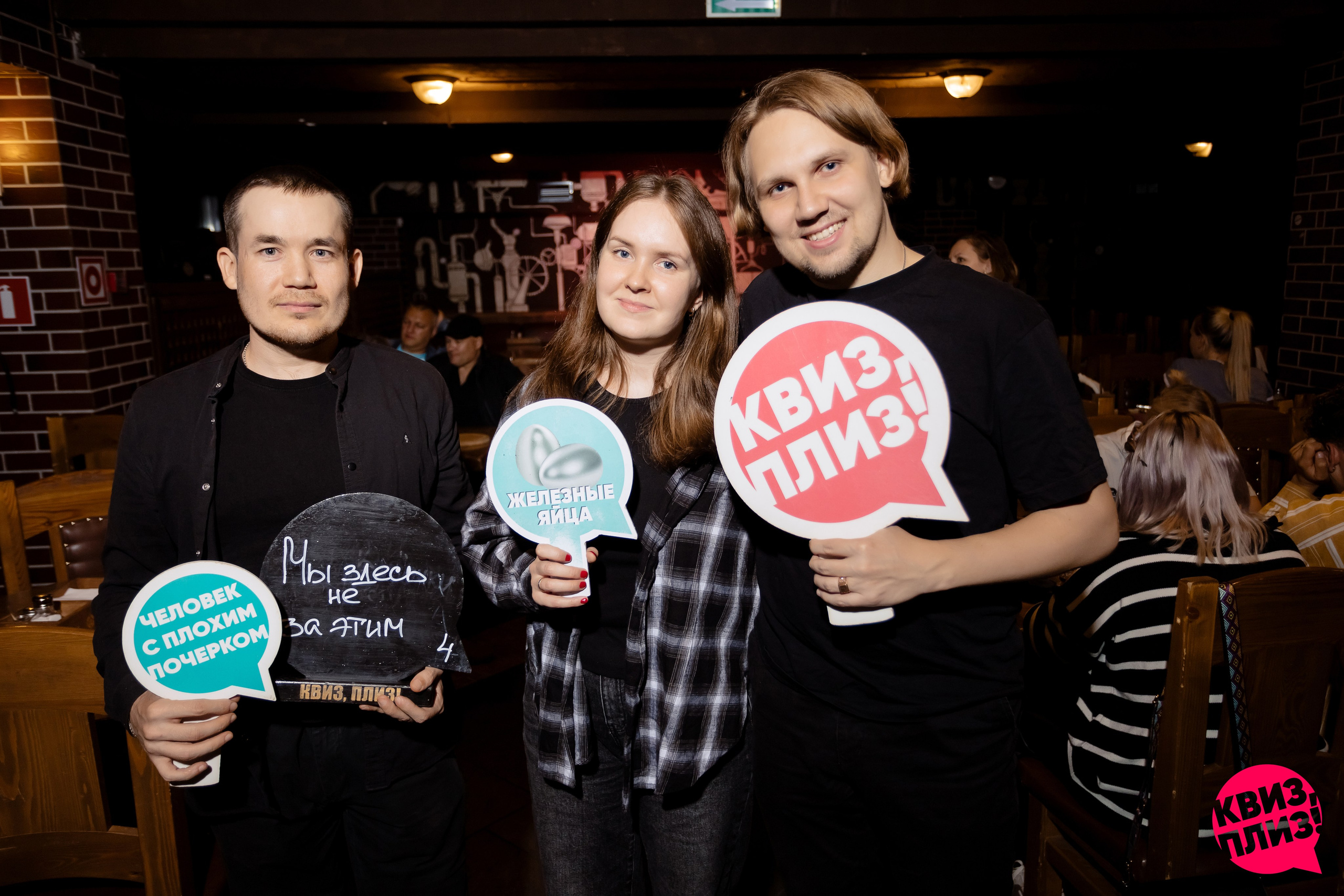 РЕПОРТАЖ: Квиз-Плиз. Игра. Все фото. Профессиональный фотограф в Ижевске Леша Петров