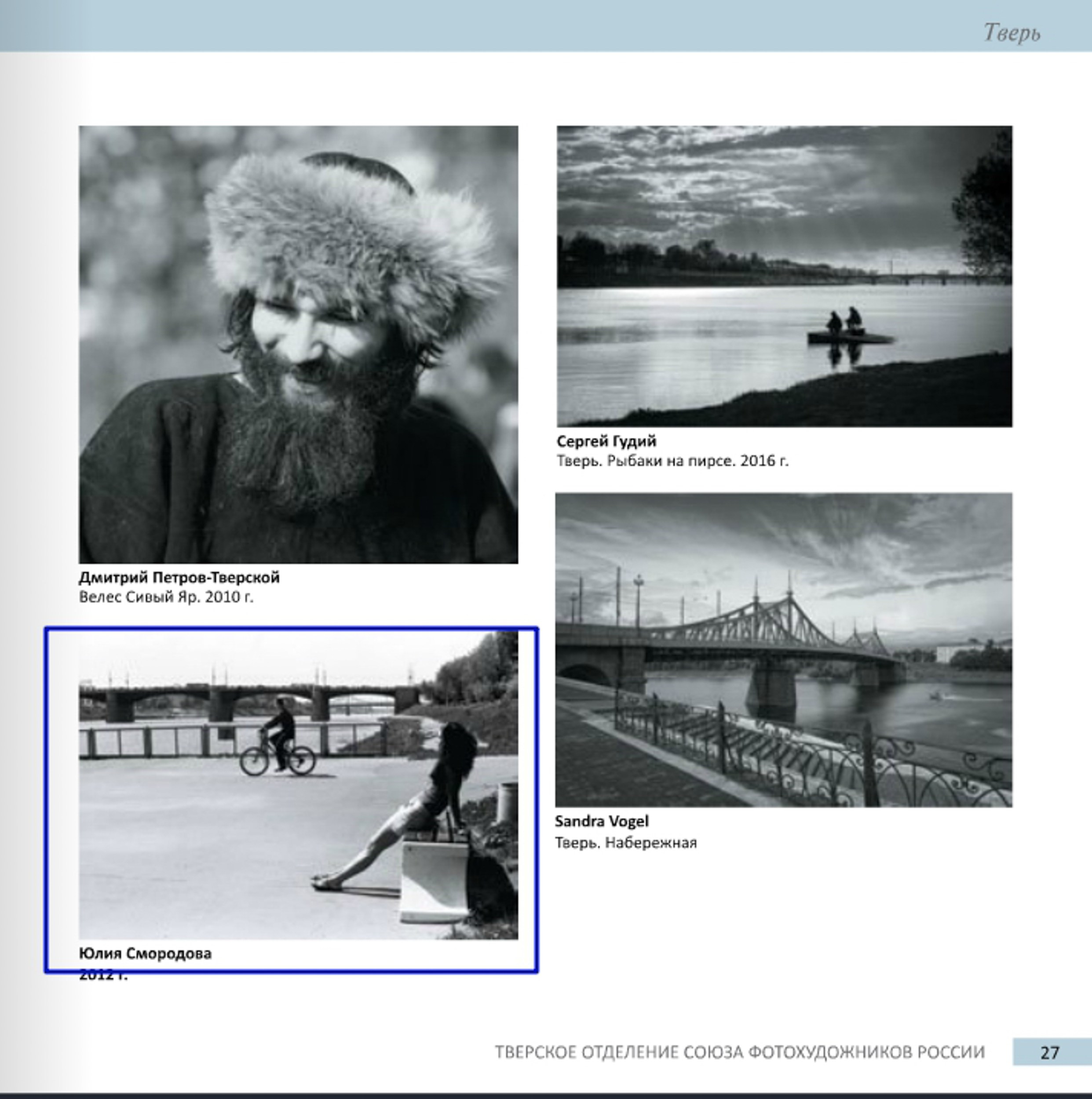 Каталоги выставок. Фотограф Юлия Близнецова