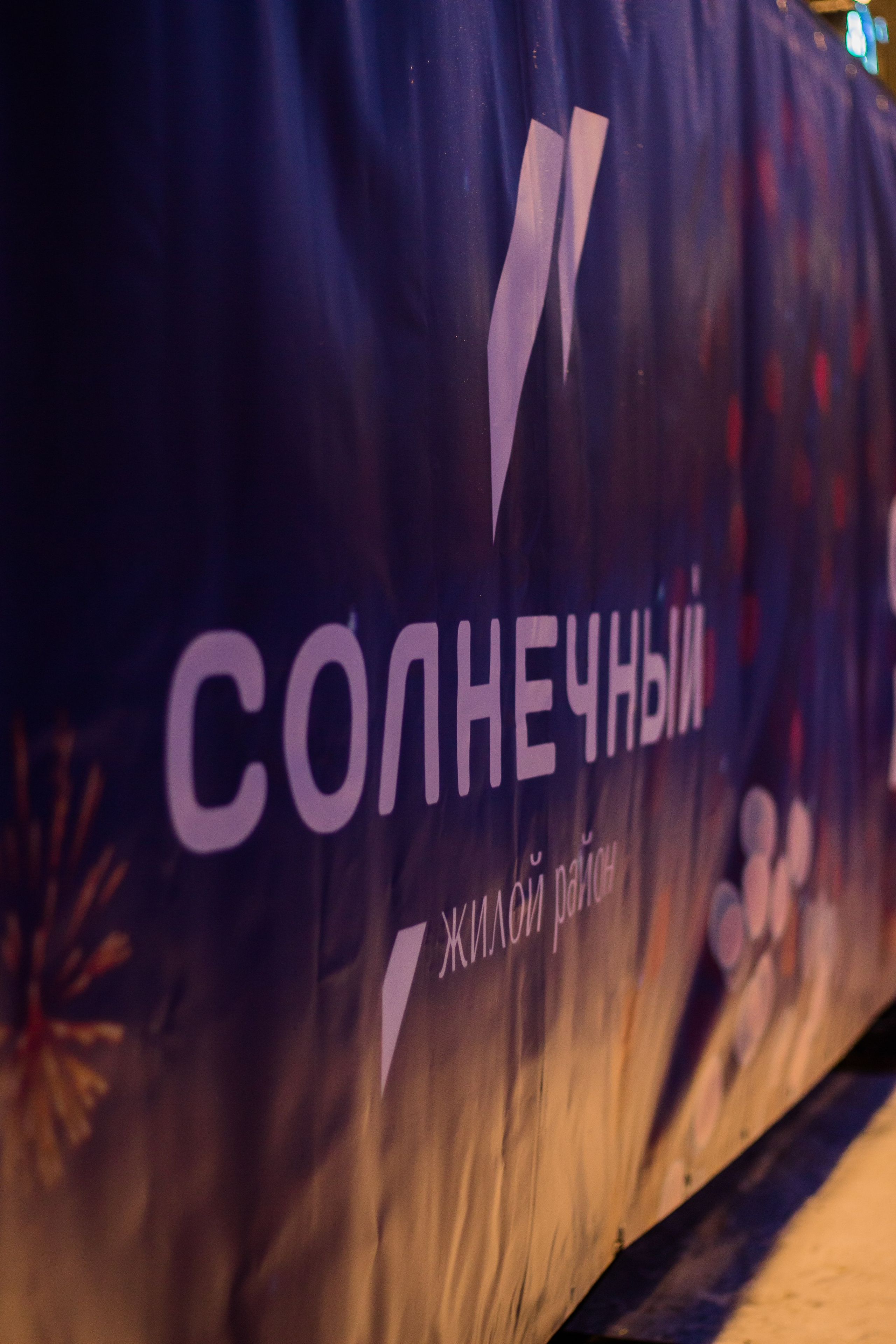 Новый год 2022, мкрн. Солнечный