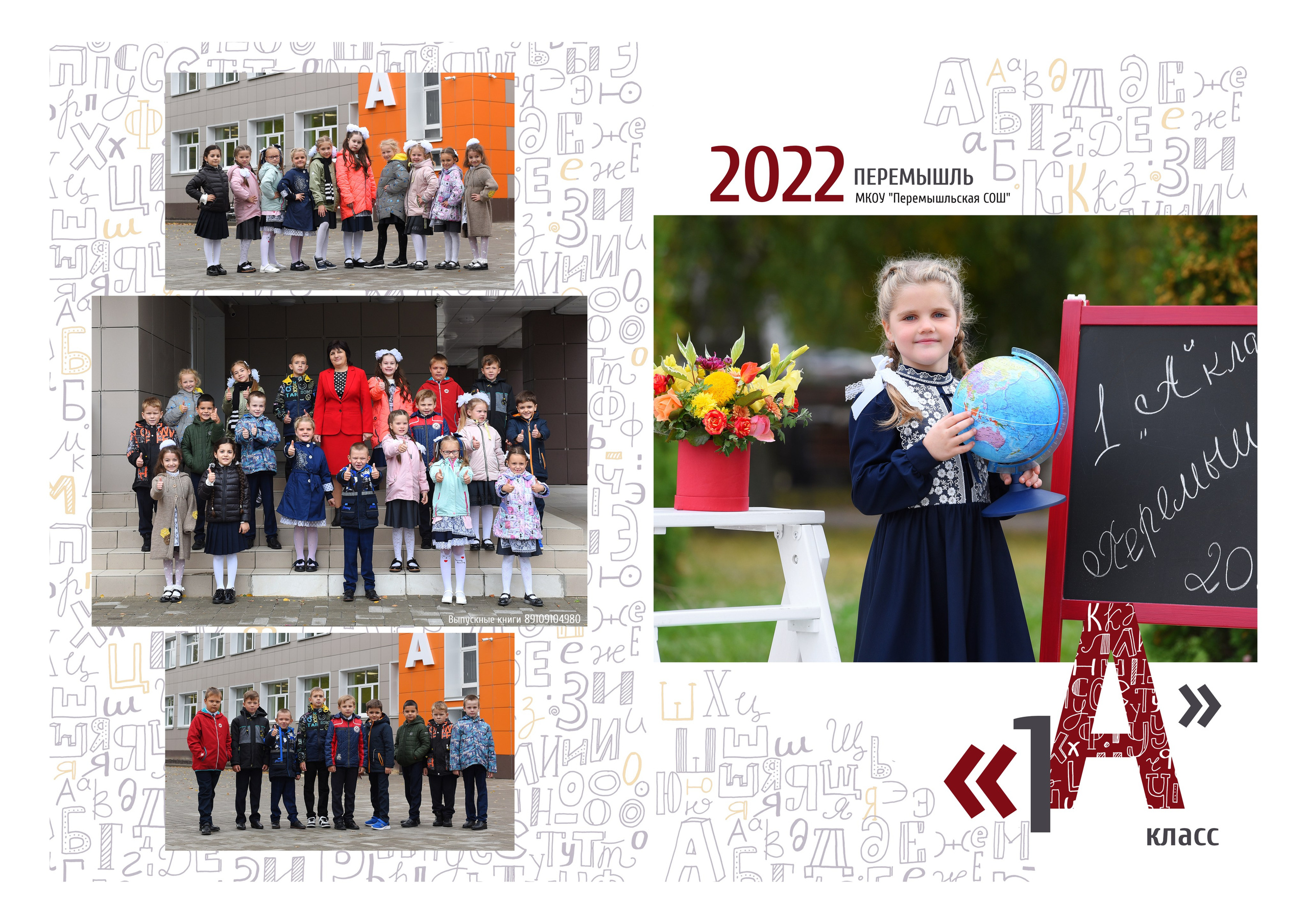 Первоклашки. Римма Гусакова. Выпускные фотокниги. Детские и семейные фотосессии