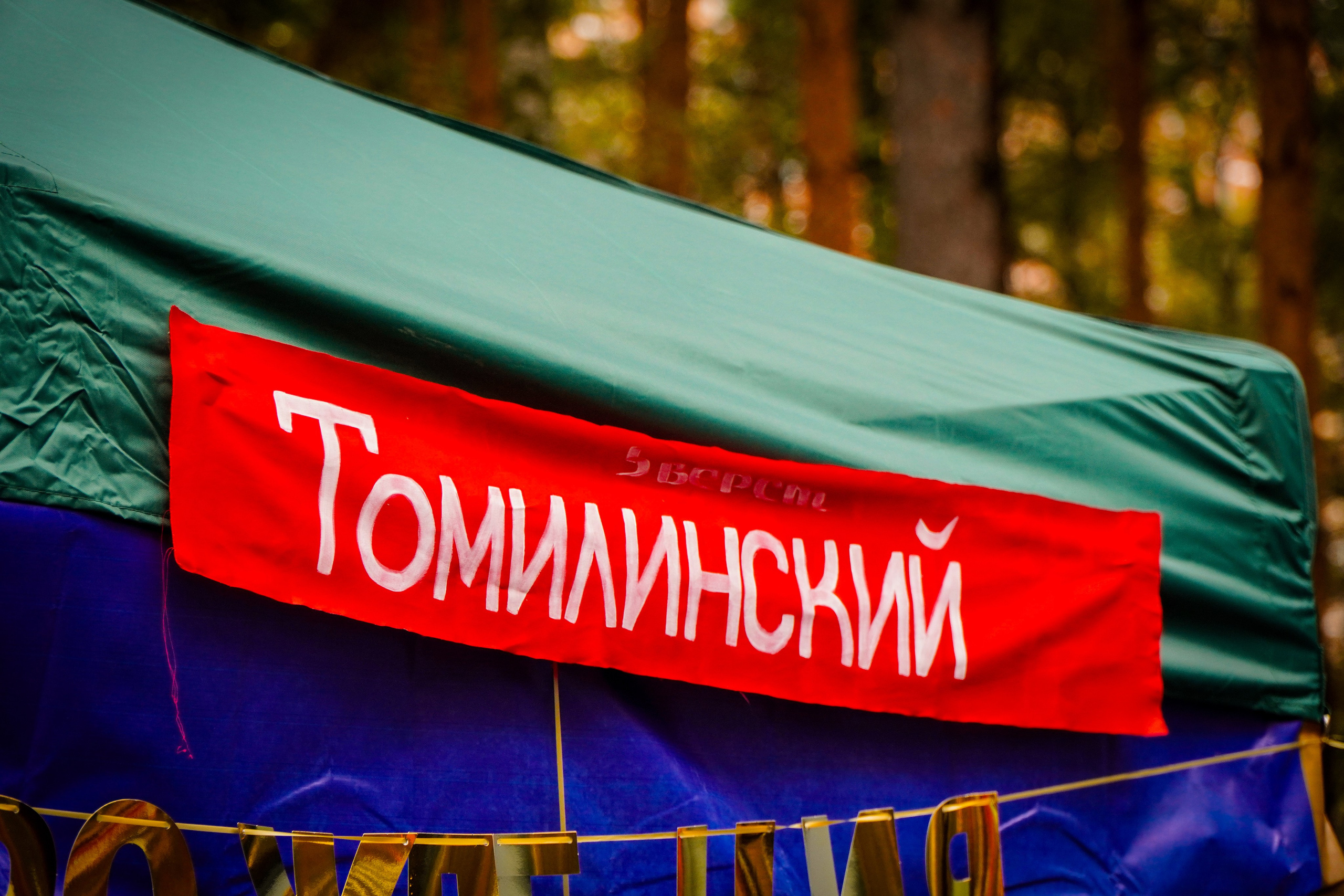 100-й забег 5 вёрст Томилинский. Роман Капилюшов. Бег. Фото. Видео. г. Люберцы