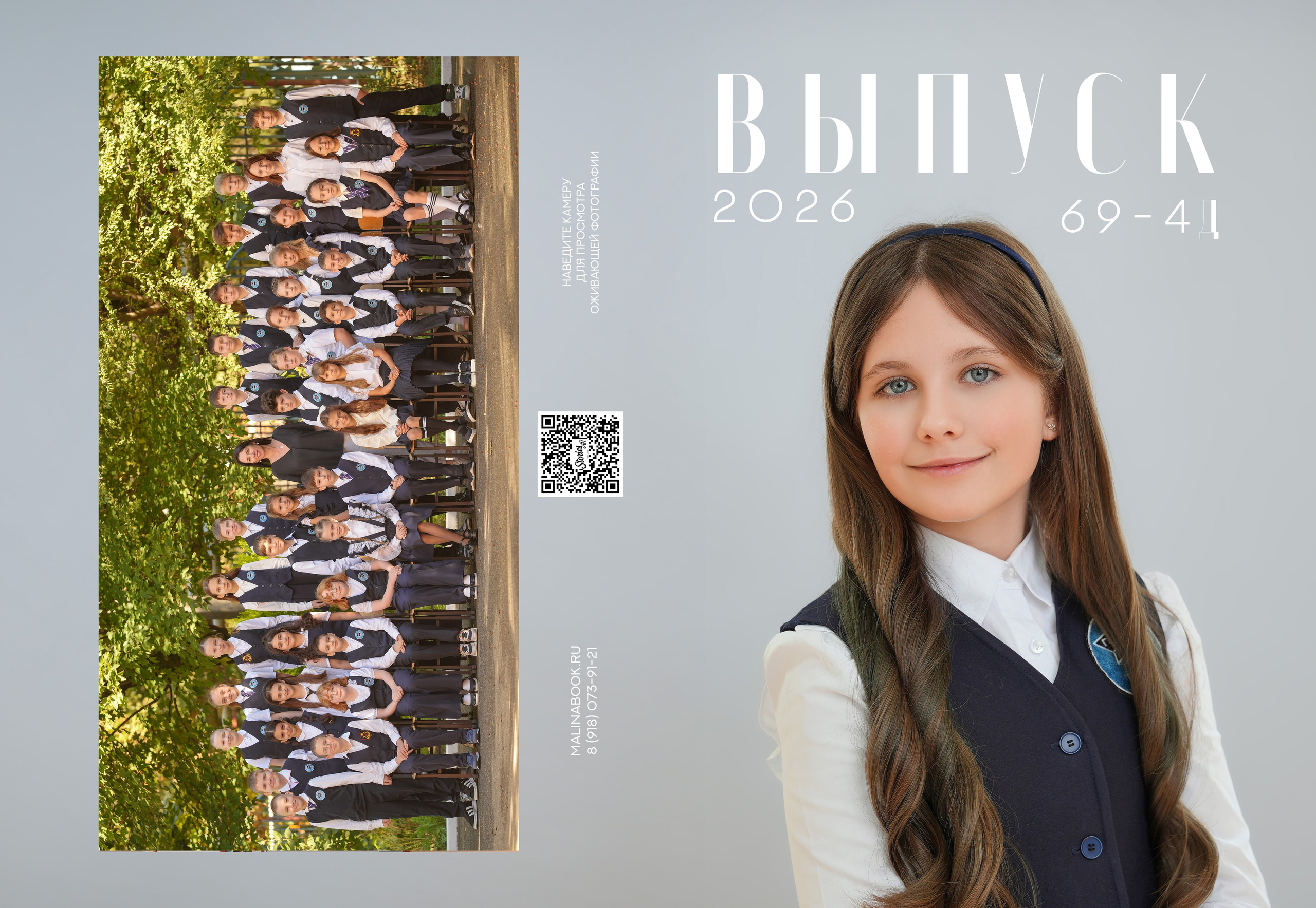 ГИМНАЗИЯ 69 4 Д. Красивый выпускной альбом в Краснодаре