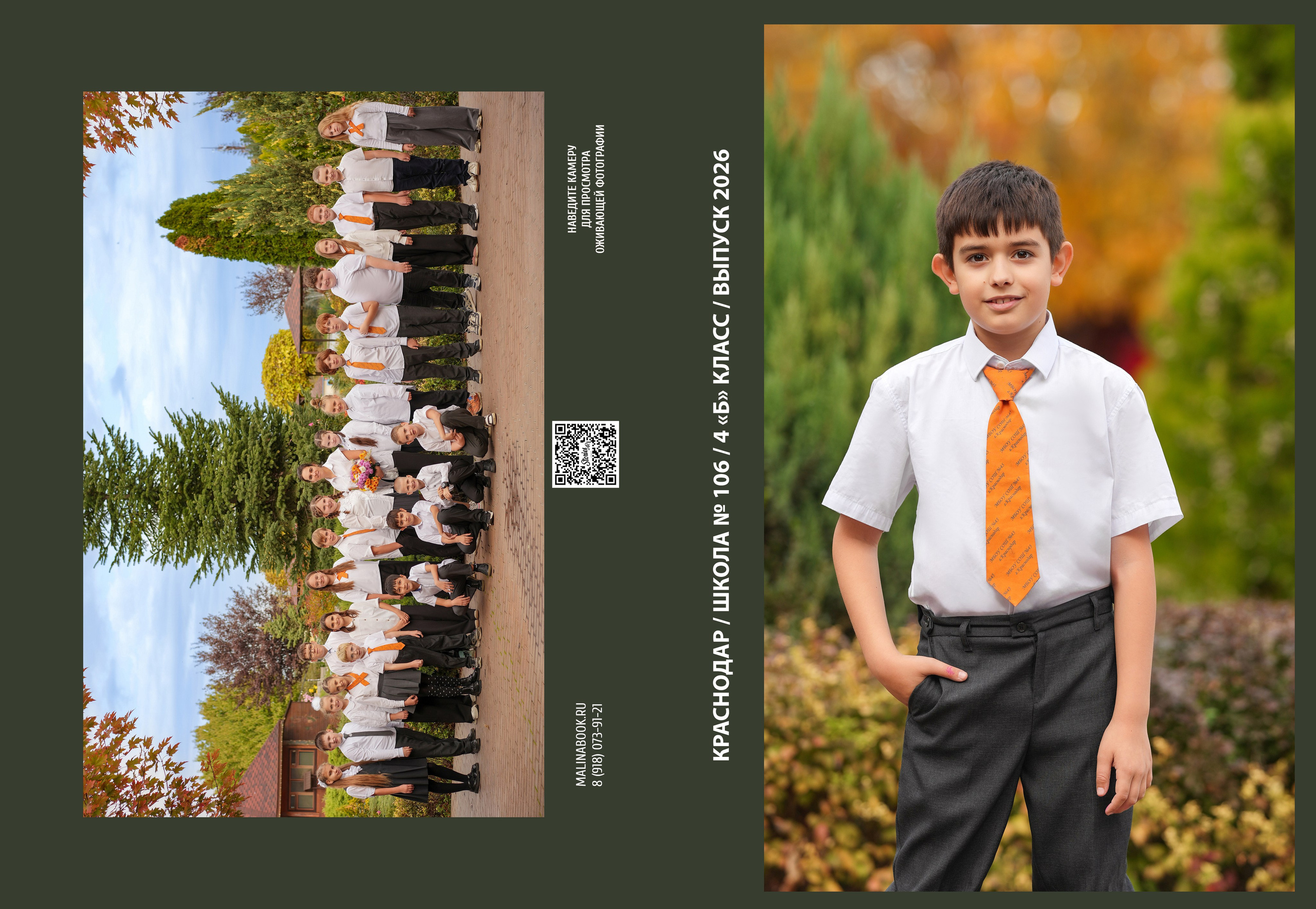 ШКОЛА 106 4 Б. Красивый выпускной альбом в Краснодаре