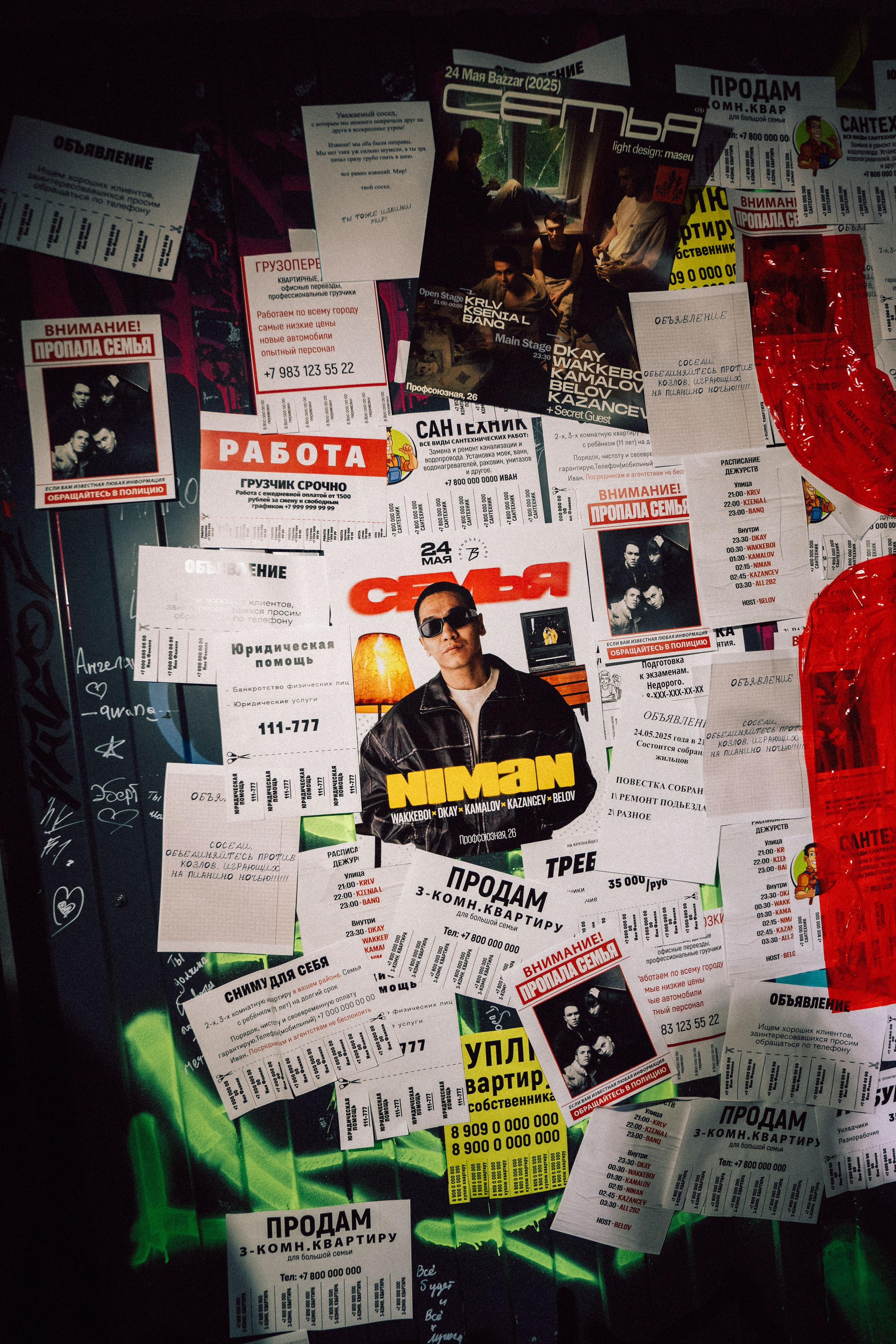 «Семья» х NIMAN / 2025. Саша Копылов, фотограф в Казани