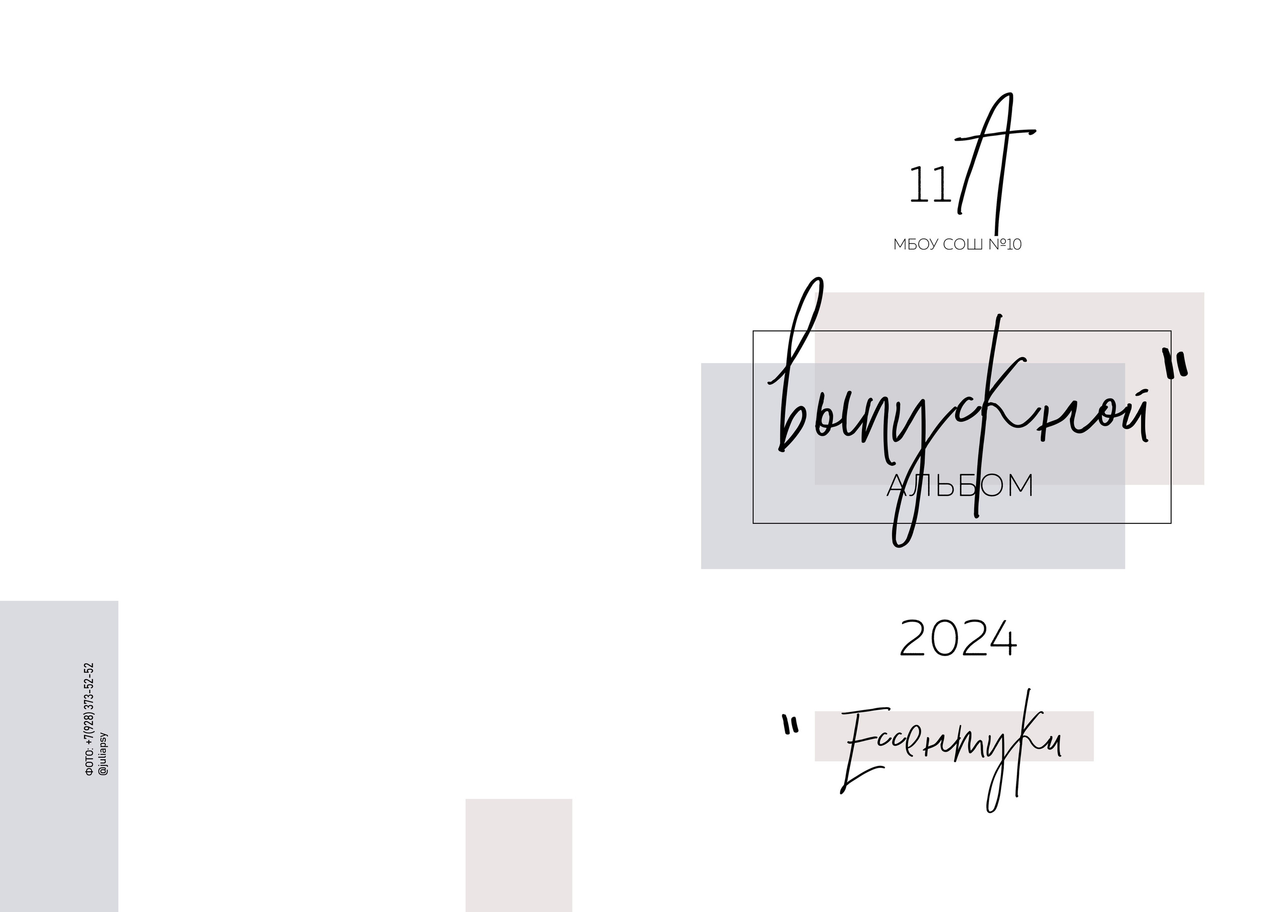 Школьная фотография. Школьный, детский, семейный фотограф на КМВ — Ковтун Юлия