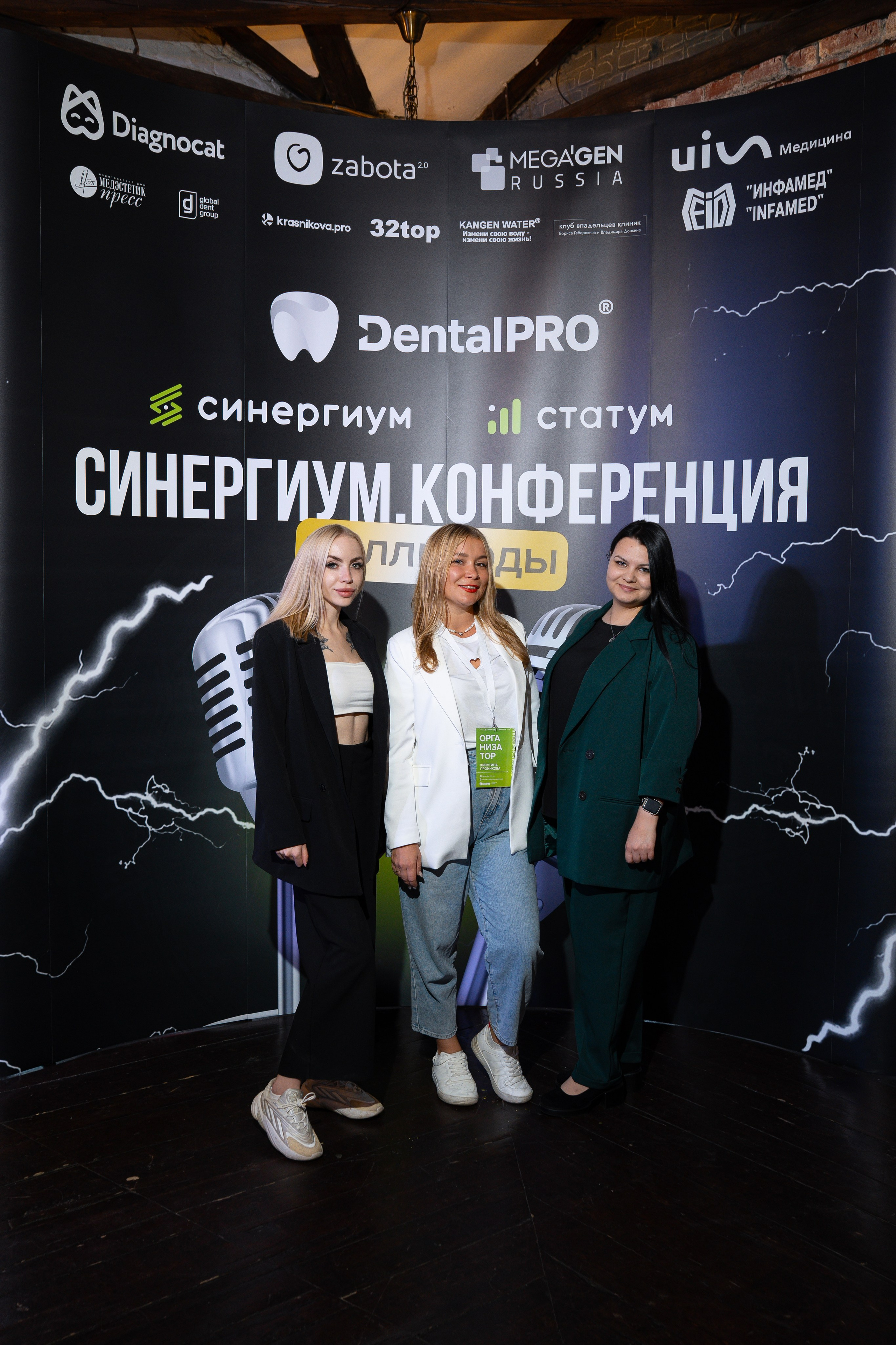 Синергиум. Фотограф Москва