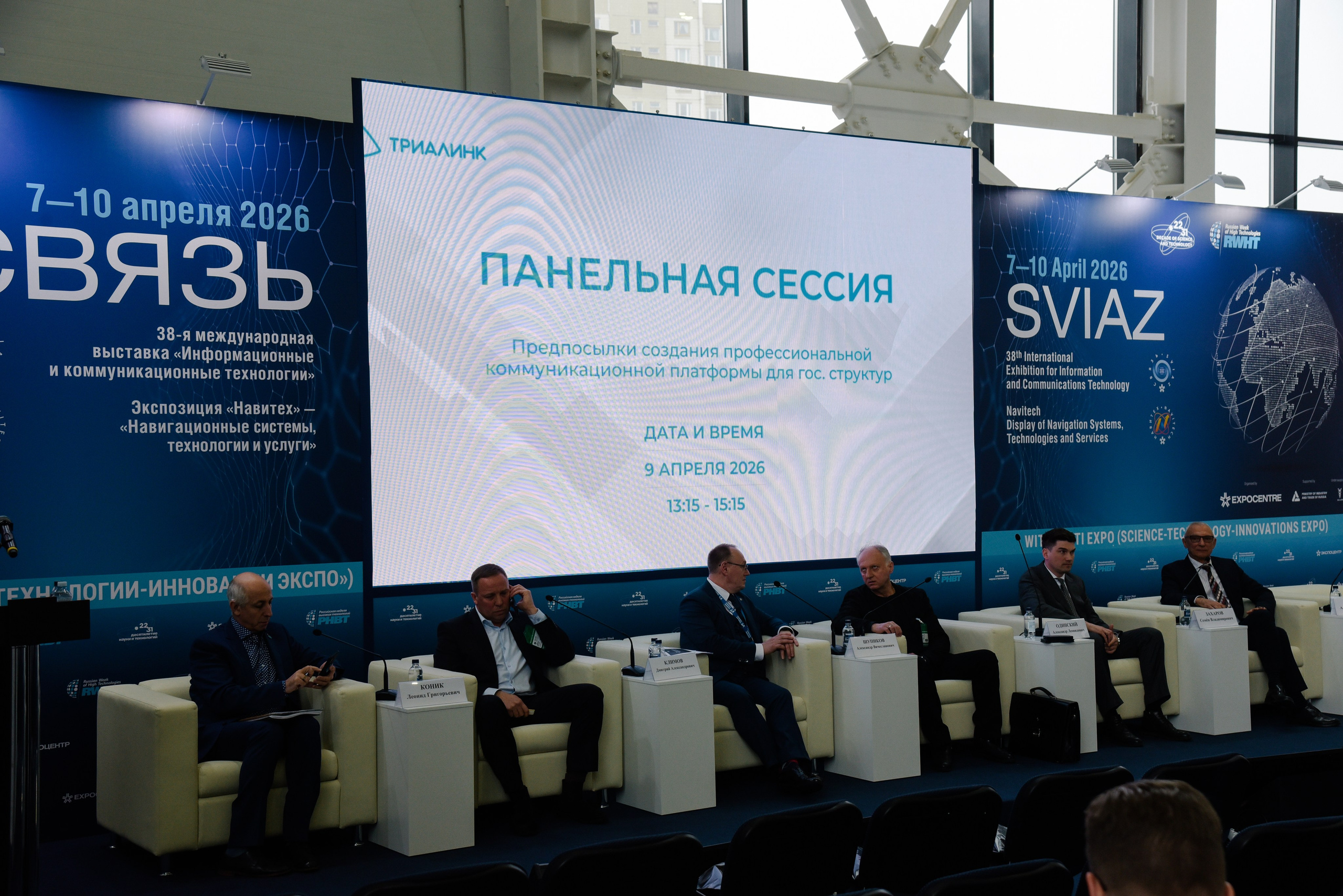 Связь ТРИАЛИНК. Фотограф Лола Волна, город Москва