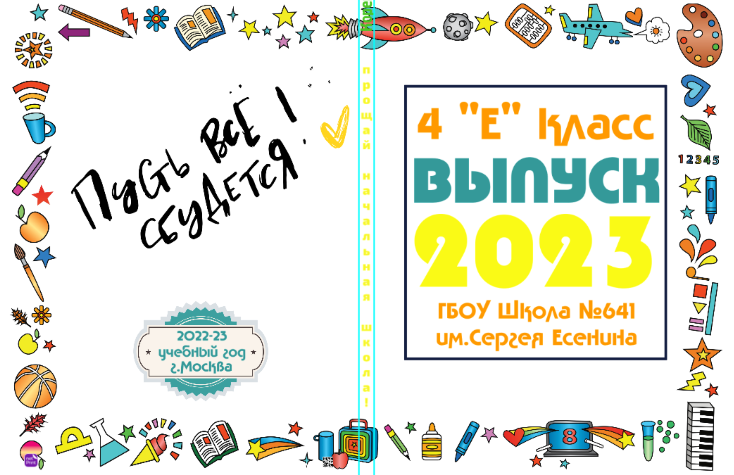 Макеты в разработке. Школьные выпускные альбомы в Москве Марина Николаева