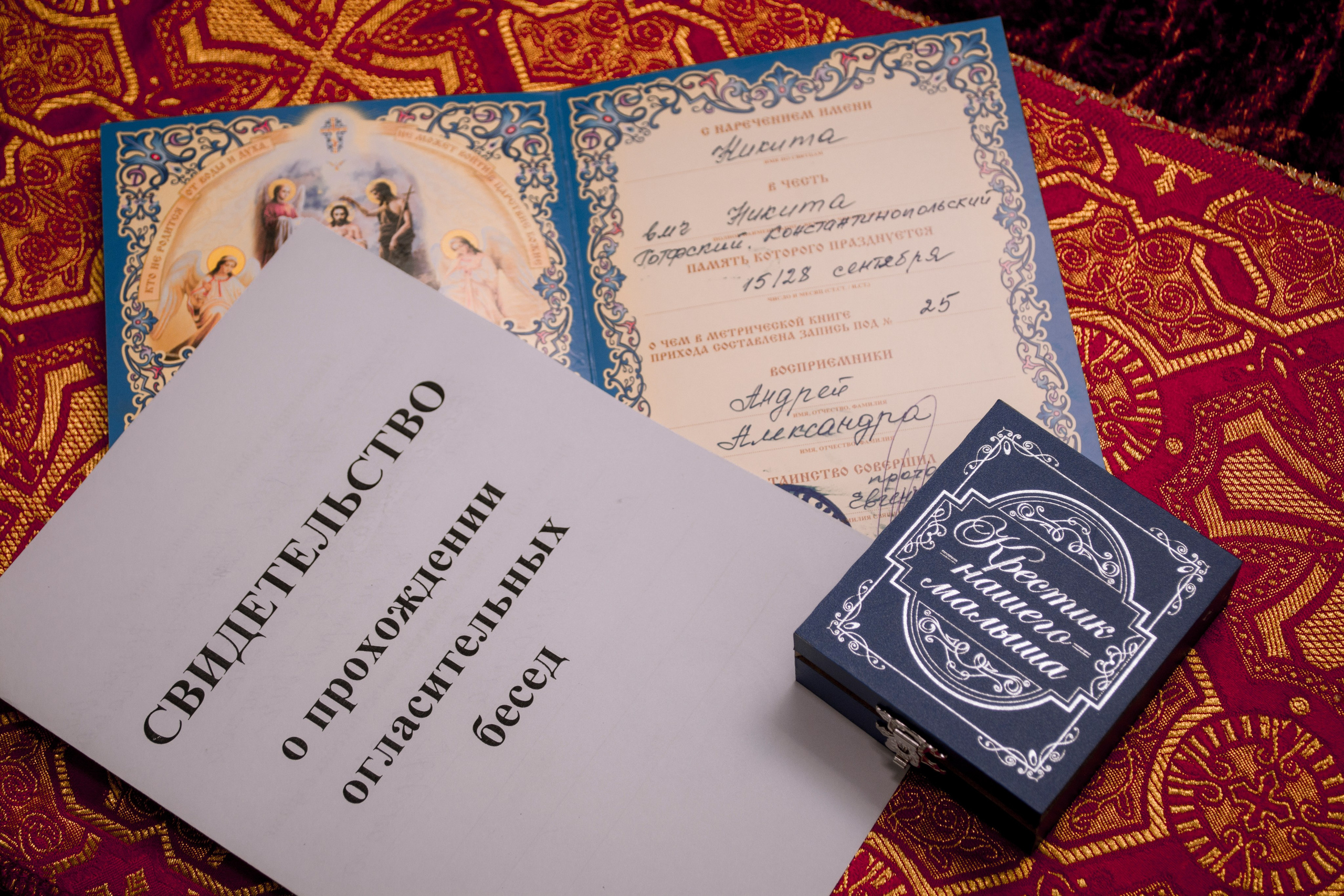 Крещение Никиты в храме Михаила Тверского г. Тверь. Фотограф Евгений Егоров