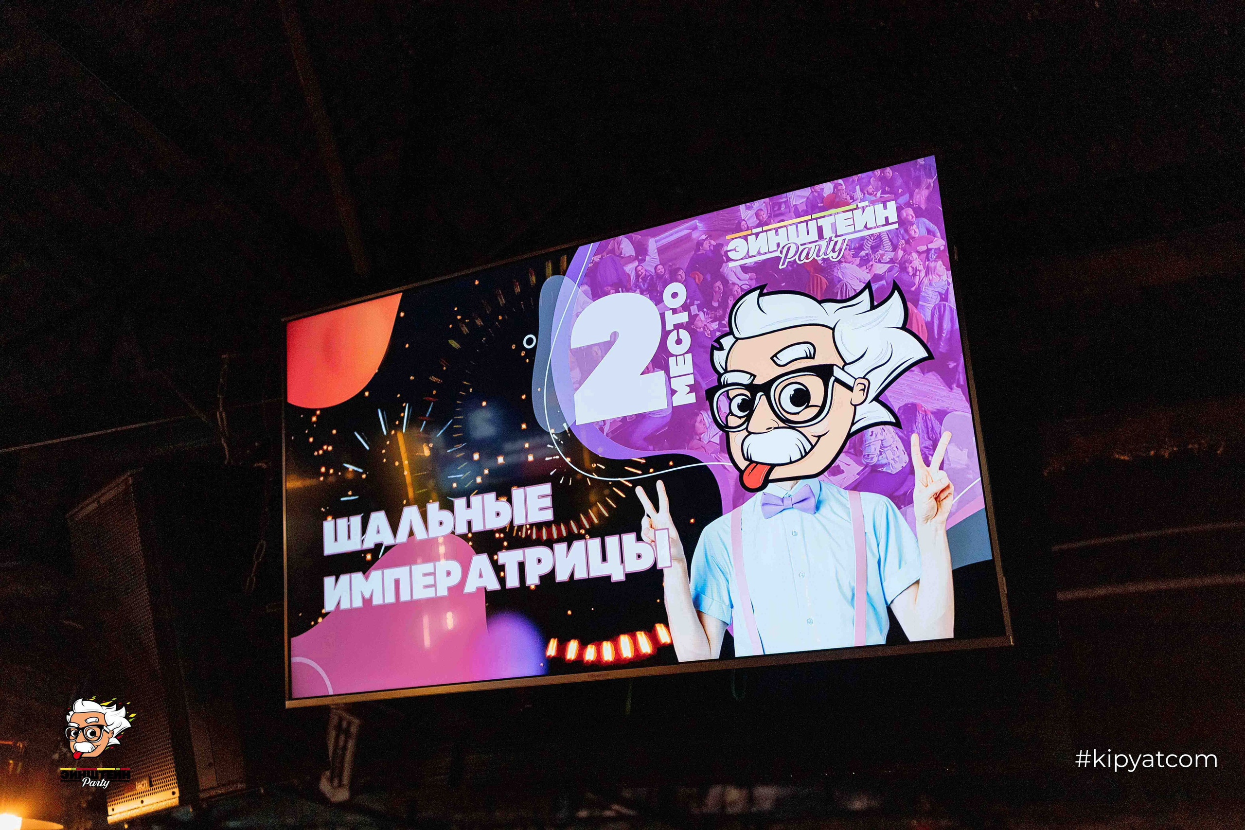 Эйнштейн Party