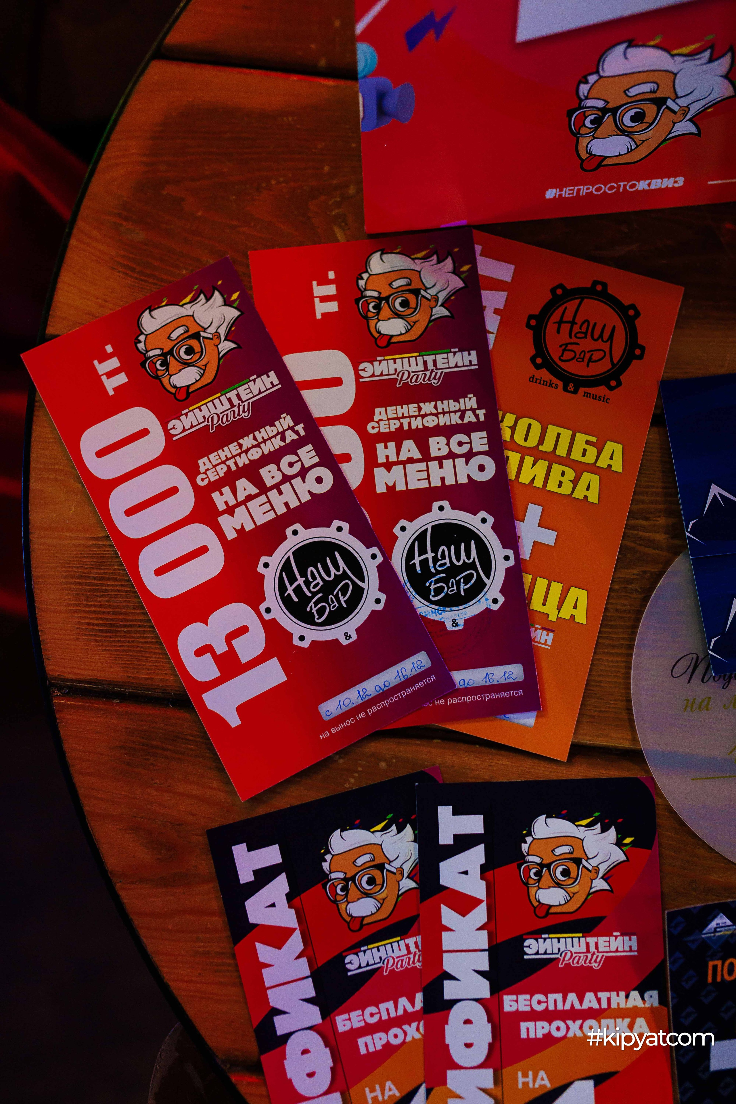 Эйнштейн Party