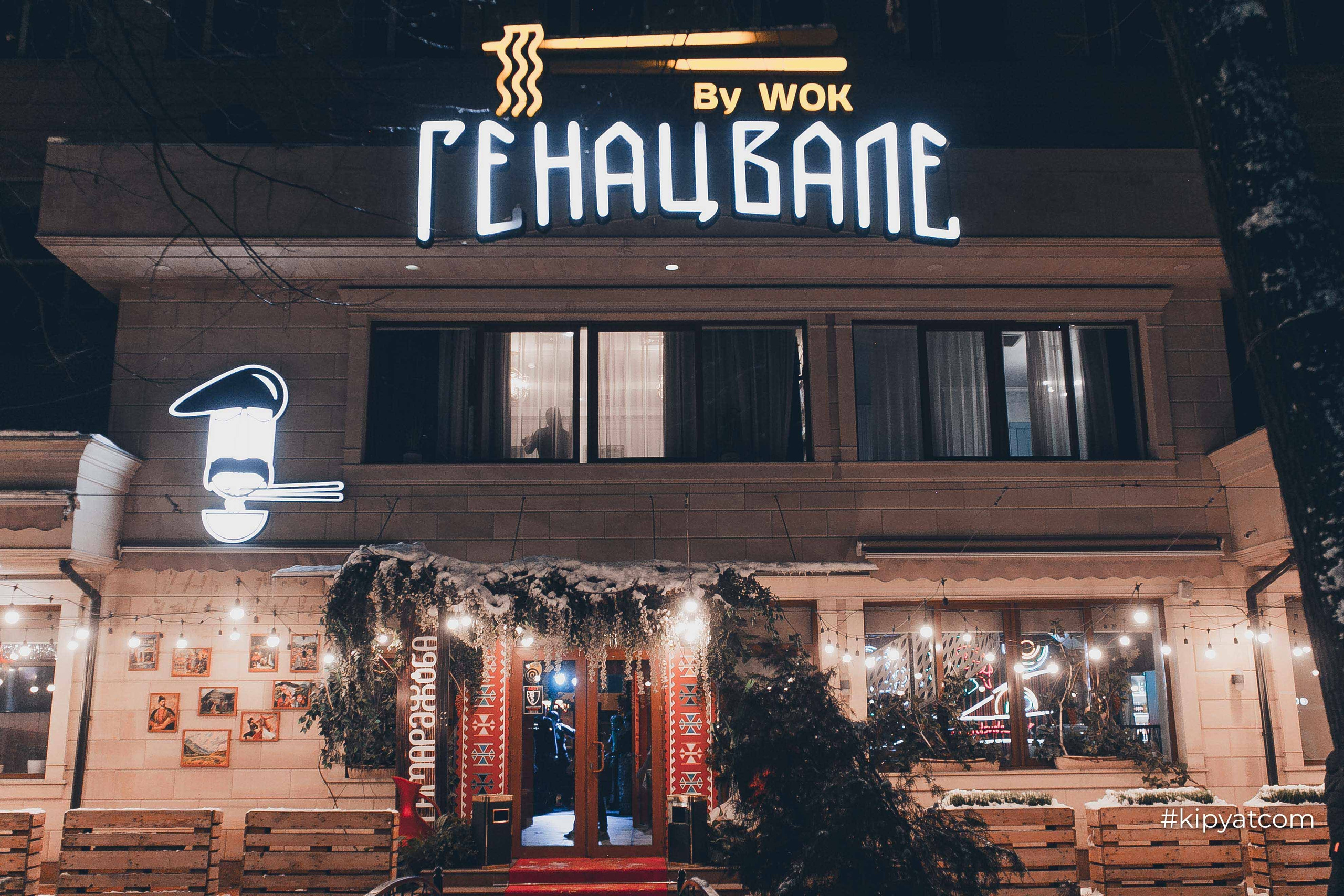 Генацвале by Wok