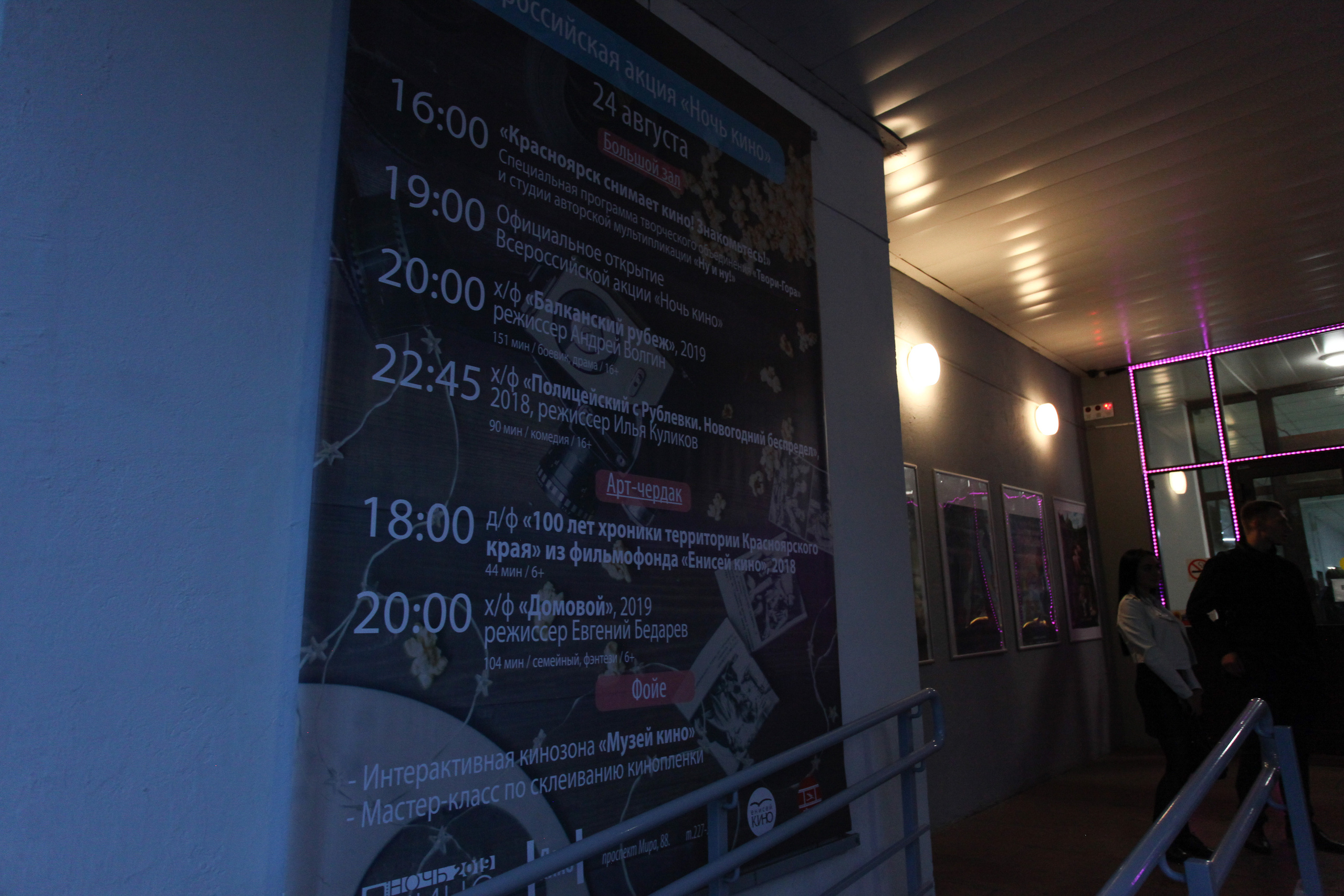 Кино ночь в Доме кино. Фотограф Дарья Локотко в Красноярске