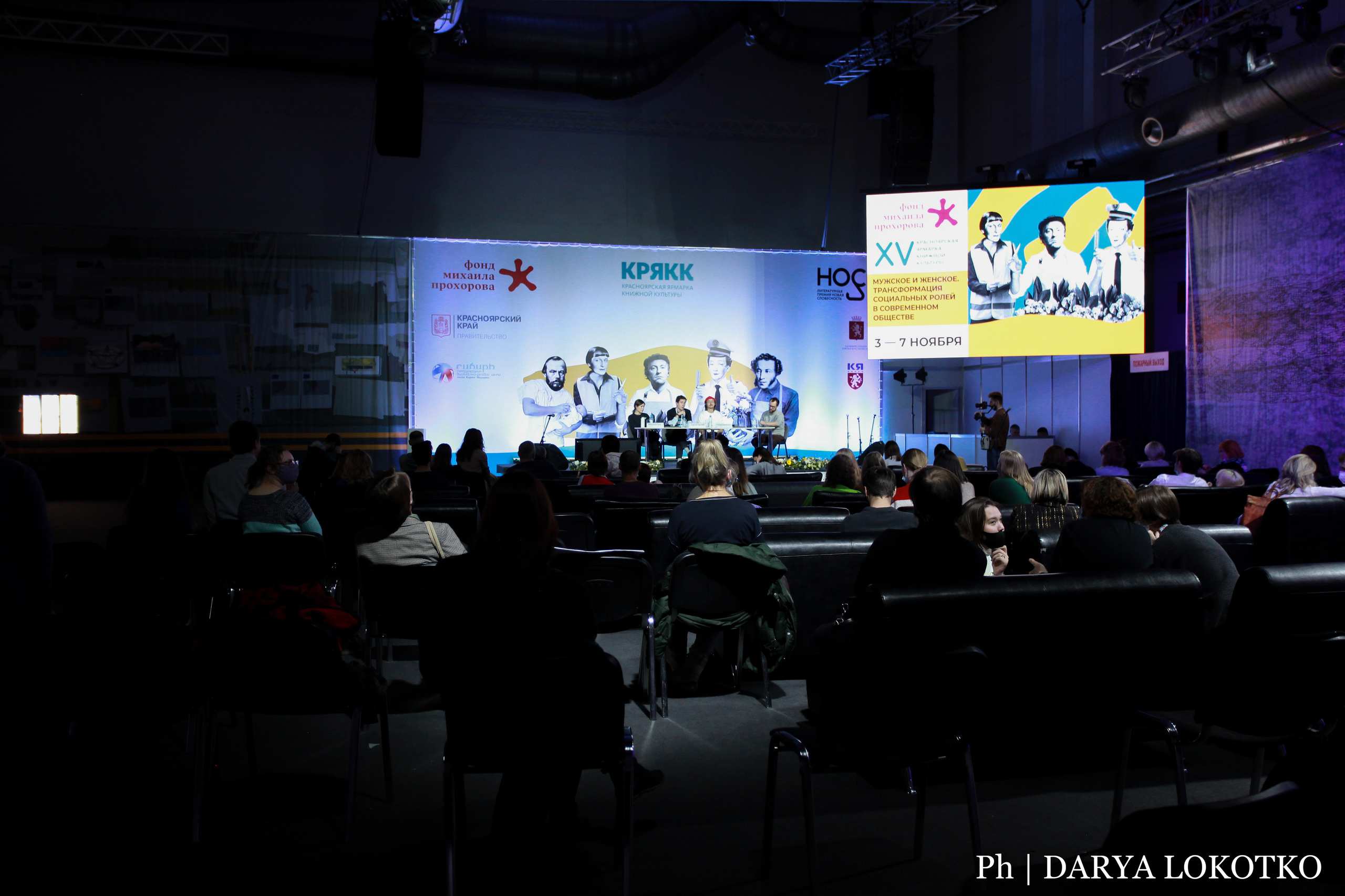 Красноярска ярмарка книжной культуры. Фотограф Дарья Локотко в Красноярске